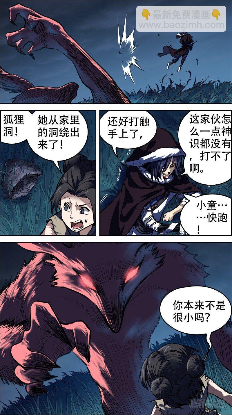 拾肆：狐斗-第14话