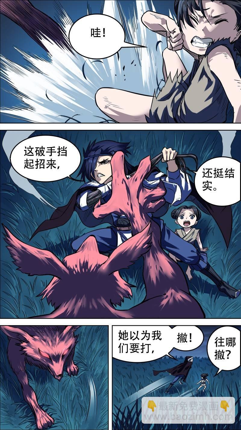 拾肆：狐斗-第14话