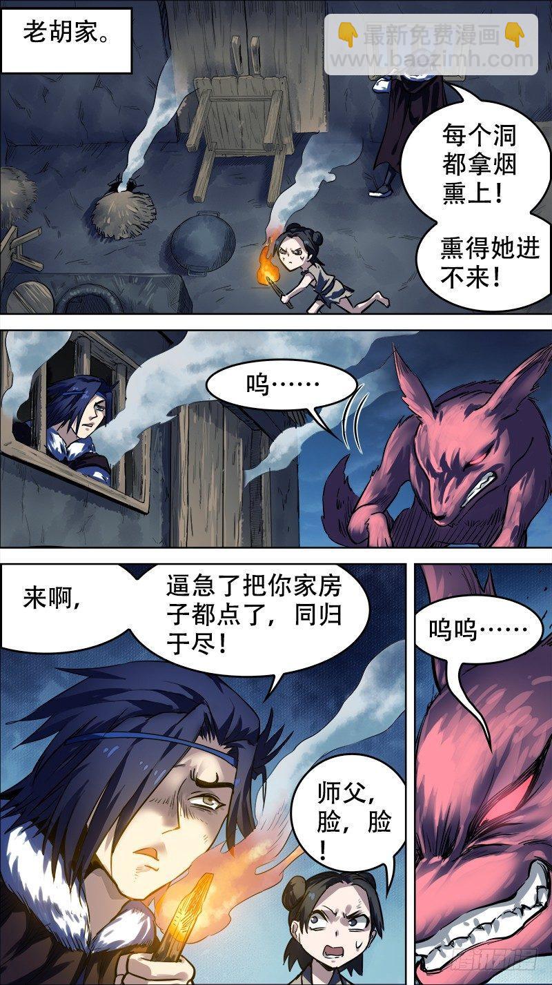 拾肆：狐斗-第14话