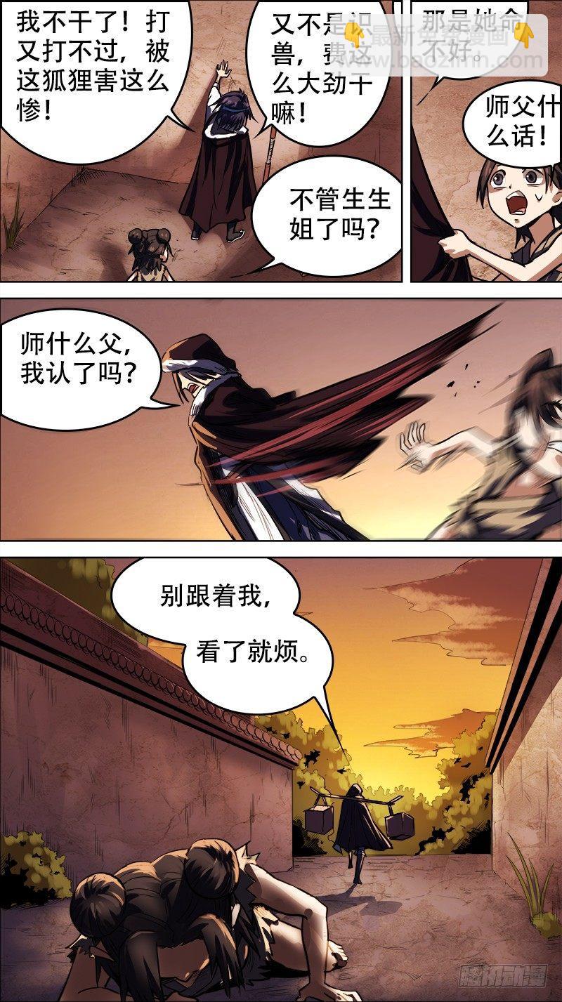 拾肆：狐斗-第14话