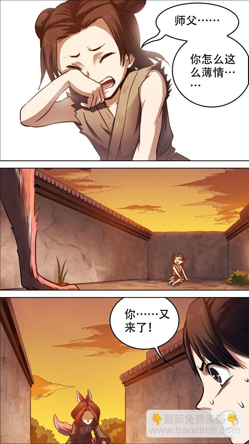 拾肆：狐斗-第14话