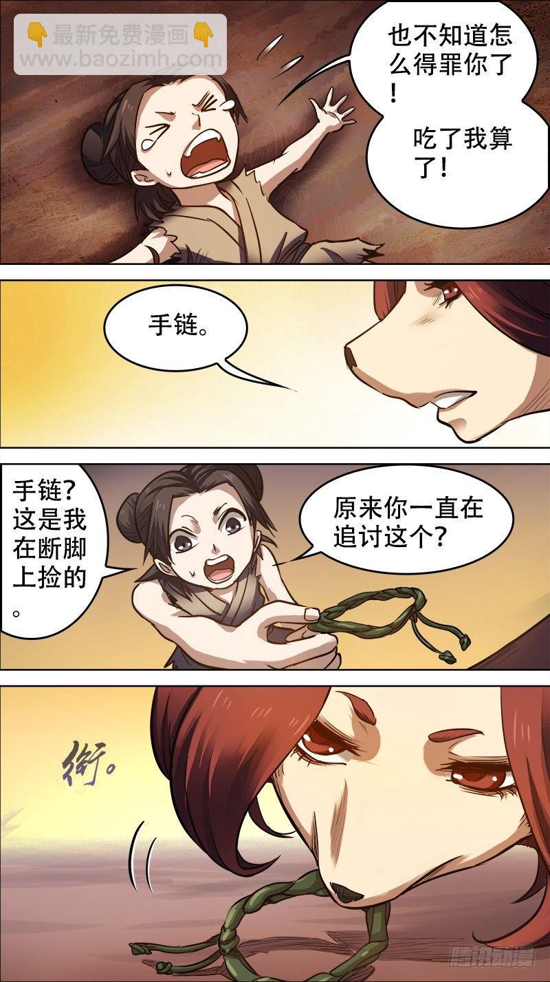 拾肆：狐斗-第14话