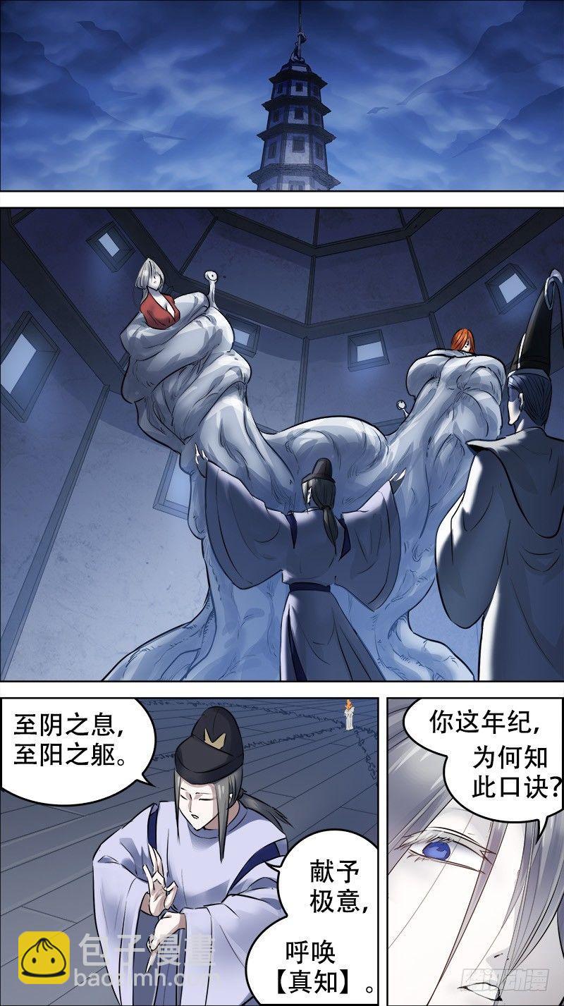 佰卅陆、再生-第136话