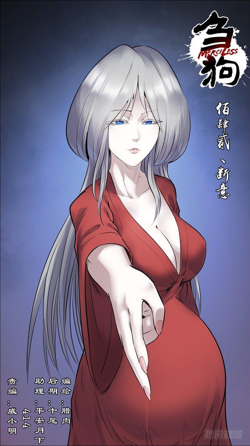 佰肆贰、断意-第142话