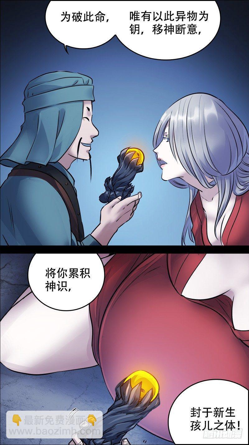 佰肆贰、断意-第142话