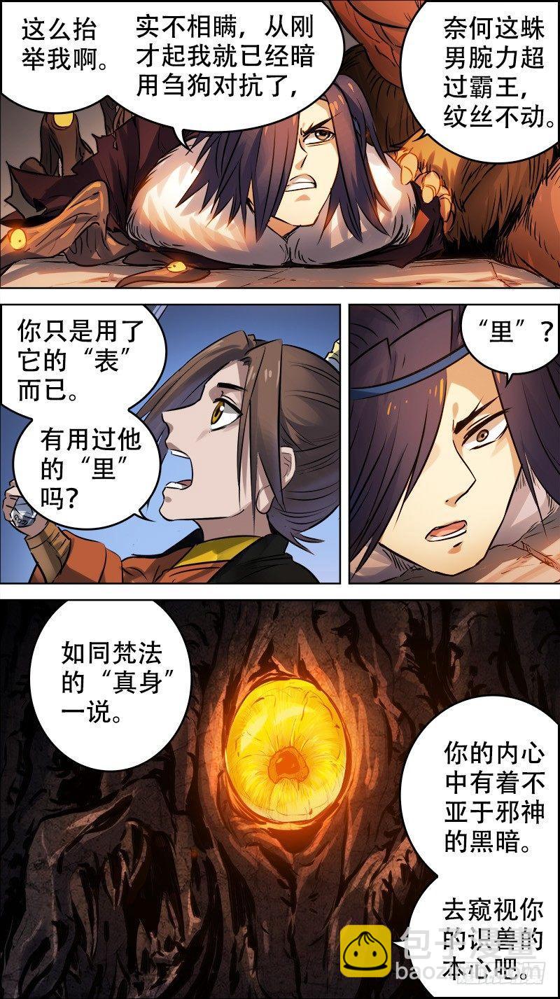 佰肆陆、窥视-第146话