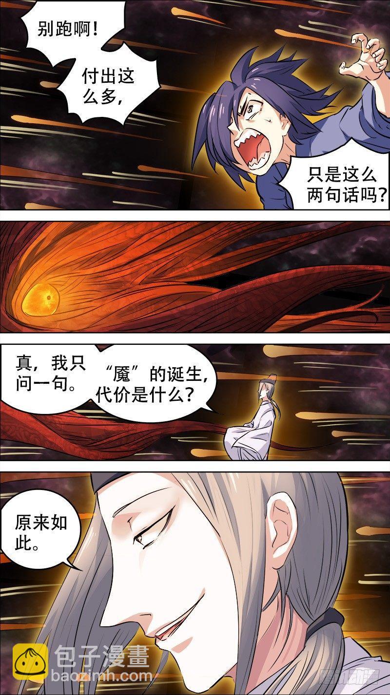 佰伍拾、代价-第150话