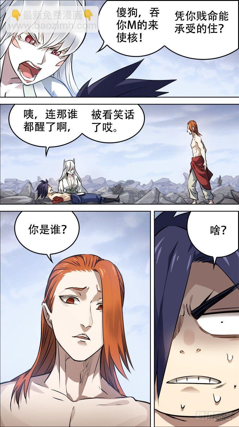 佰伍肆、暴食-第154话