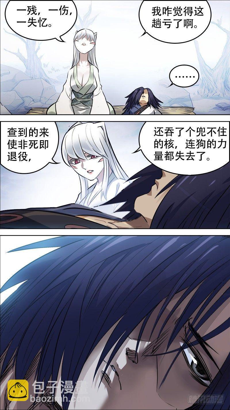 佰伍陆、苟活-第156话