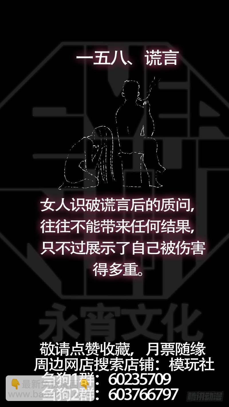 佰伍捌、去根-第158话