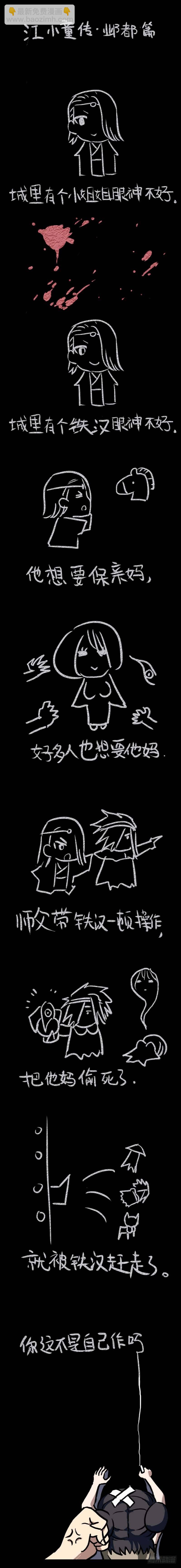 佰陆拾、消弭-第160话