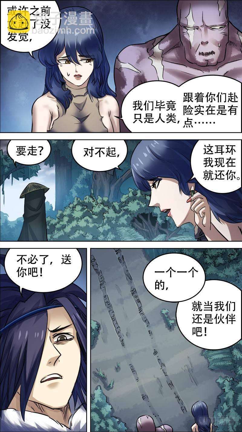 佰陆拾、消弭-第160话