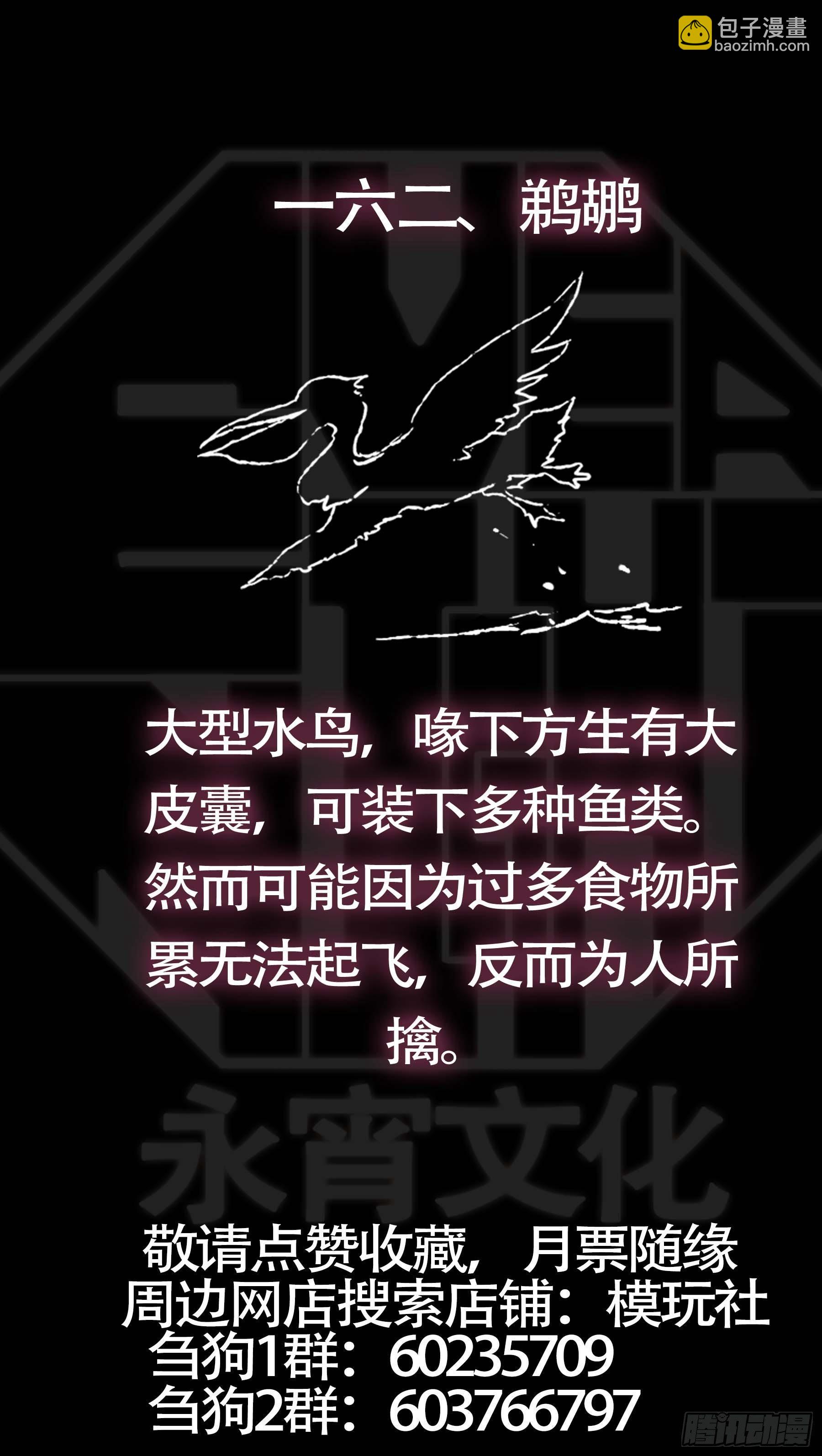 佰陆贰、鱼疑-第162话