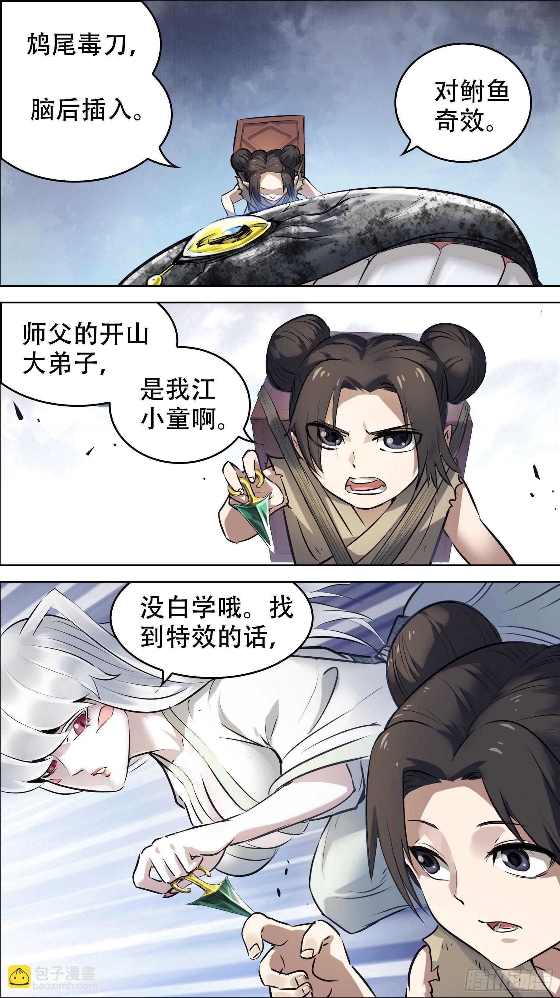 佰陆贰、鱼疑-第162话