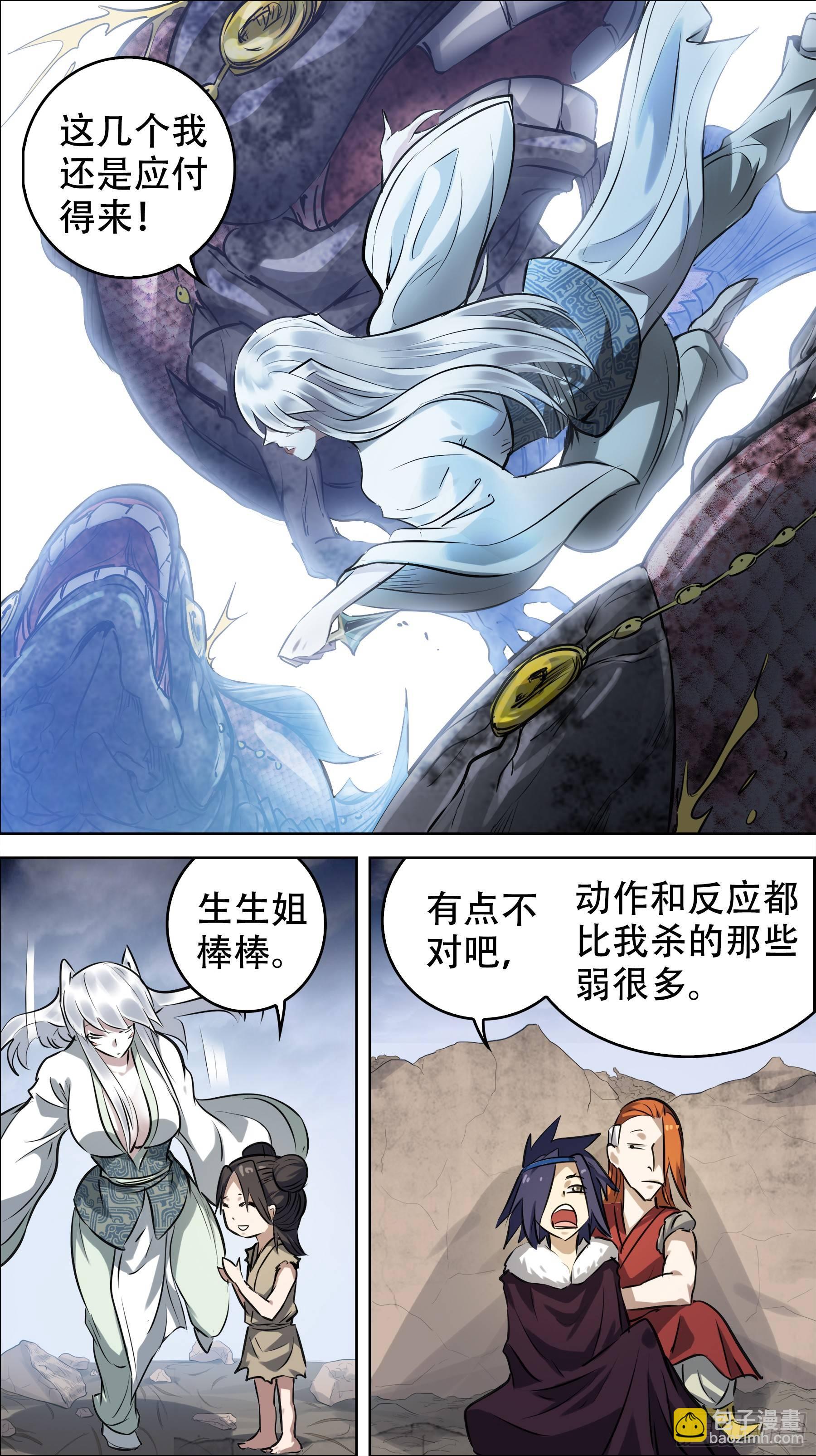 佰陆贰、鱼疑-第162话