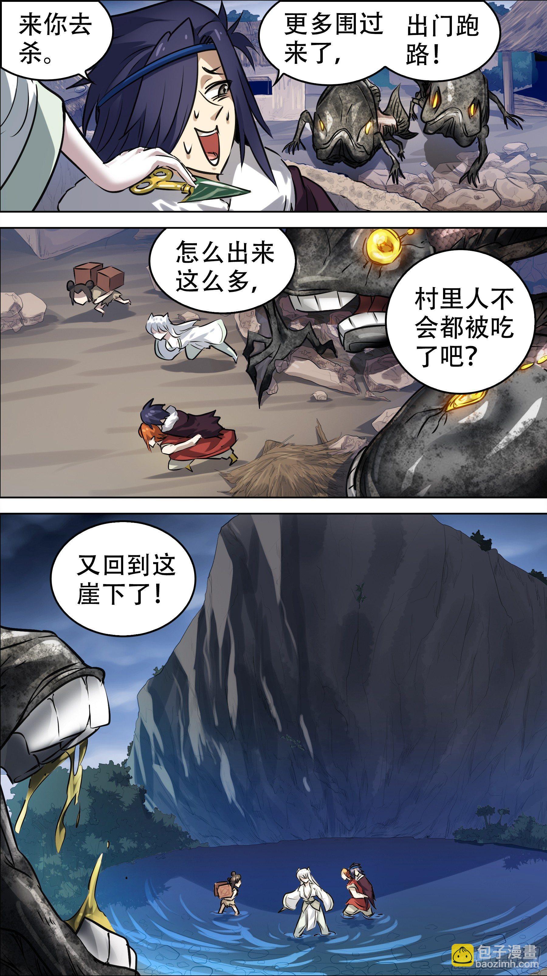 佰陆贰、鱼疑-第162话