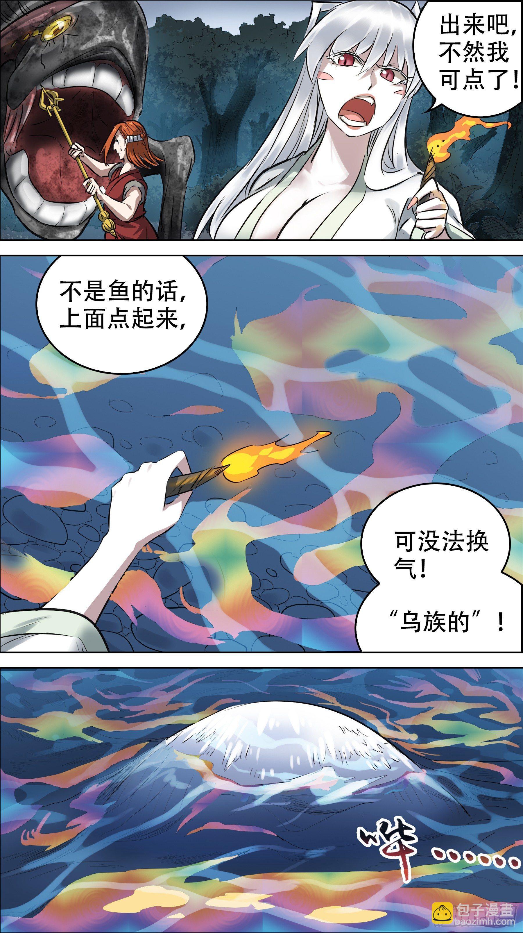 佰陆贰、鱼疑-第162话