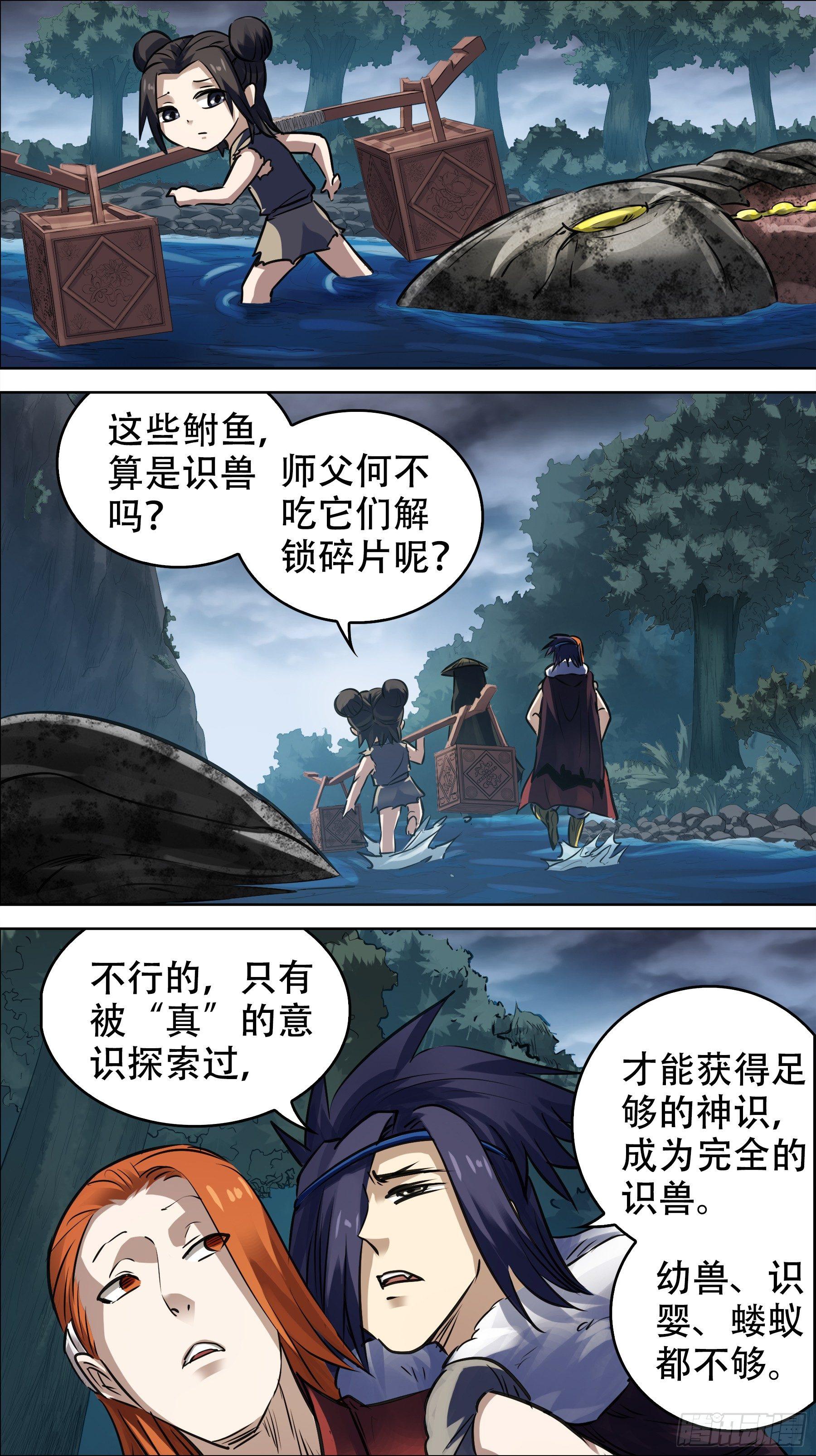 佰陆肆、蜥山-第164话