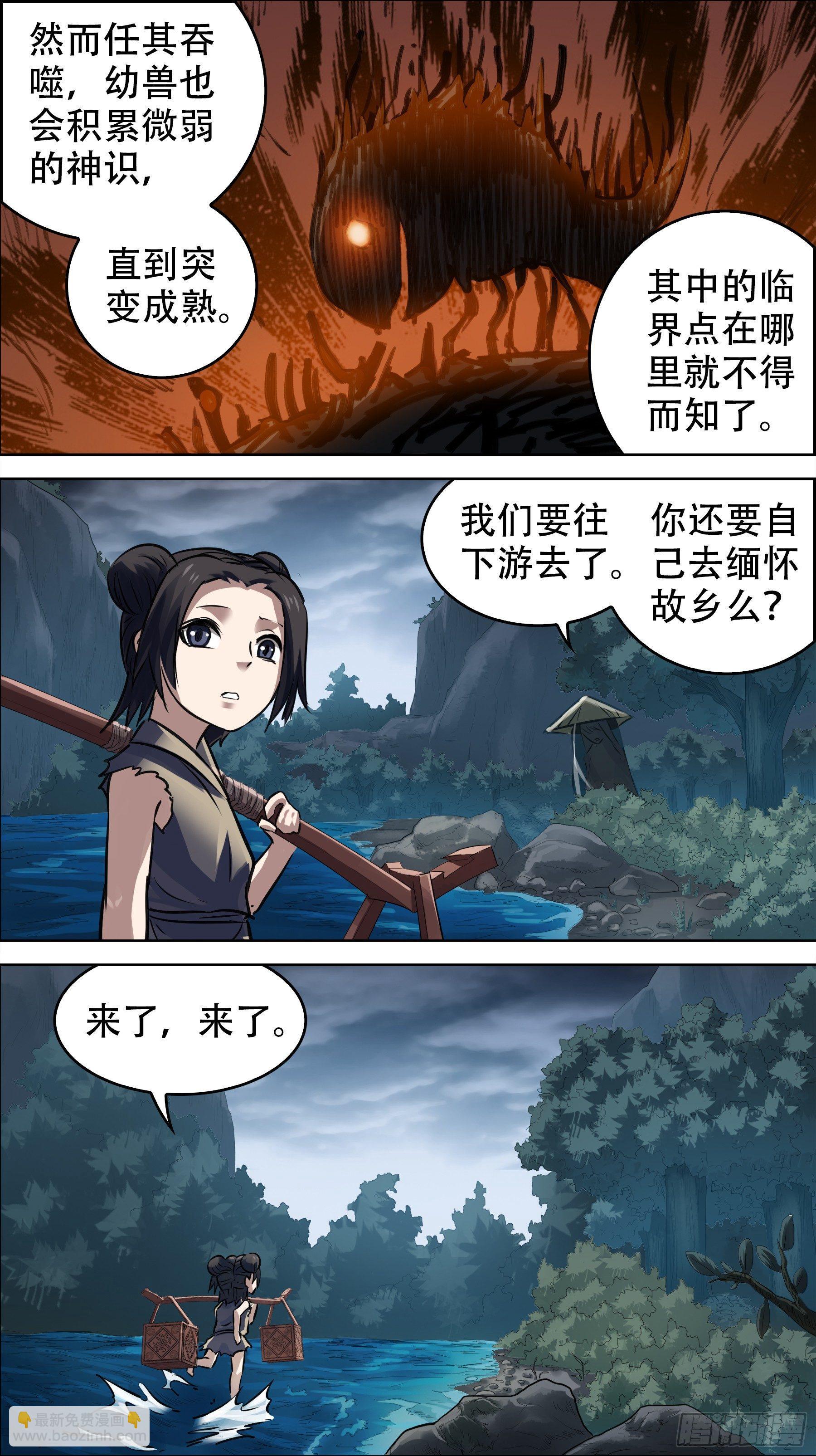 佰陆肆、蜥山-第164话