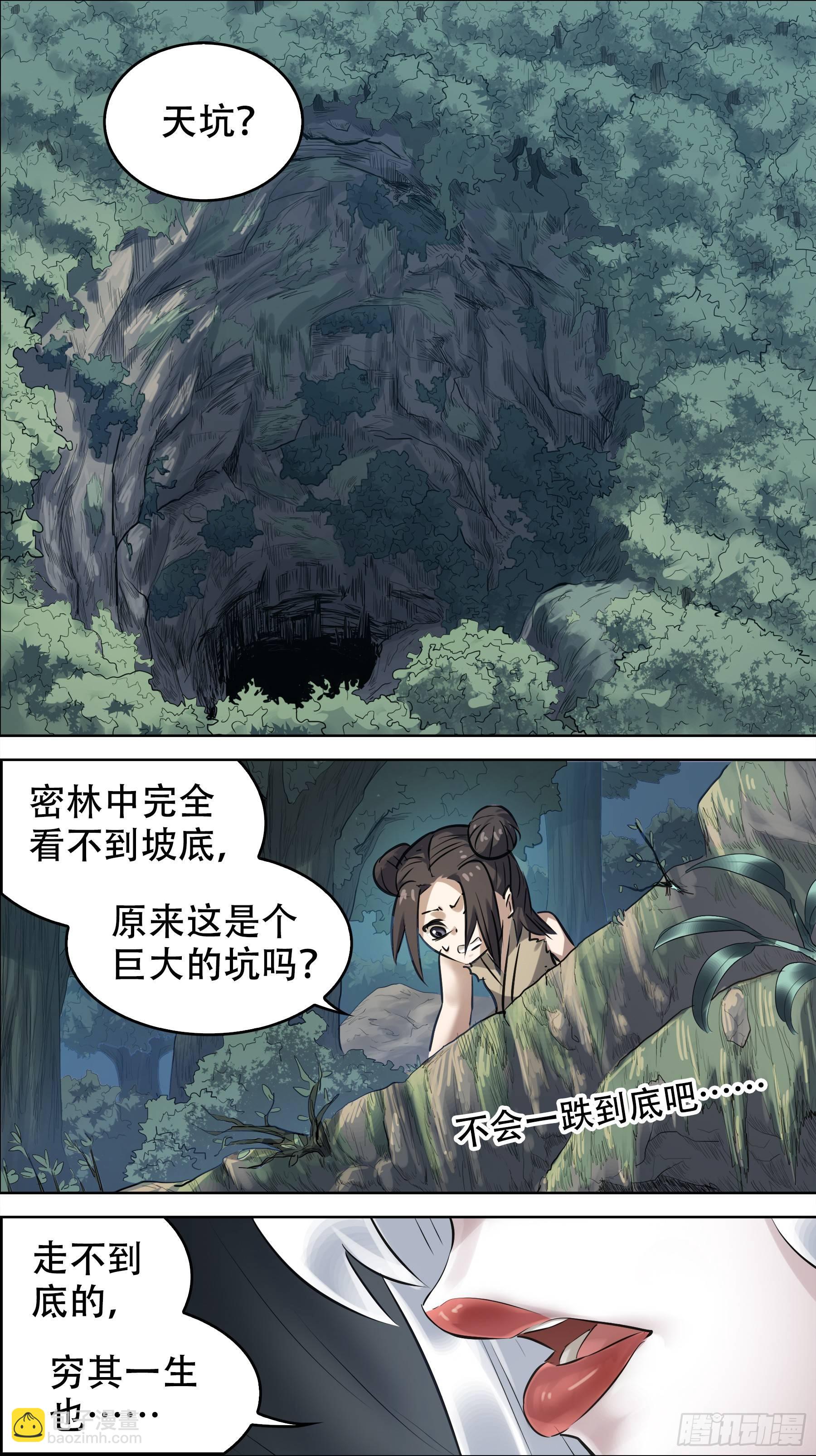 佰陆肆、蜥山-第164话