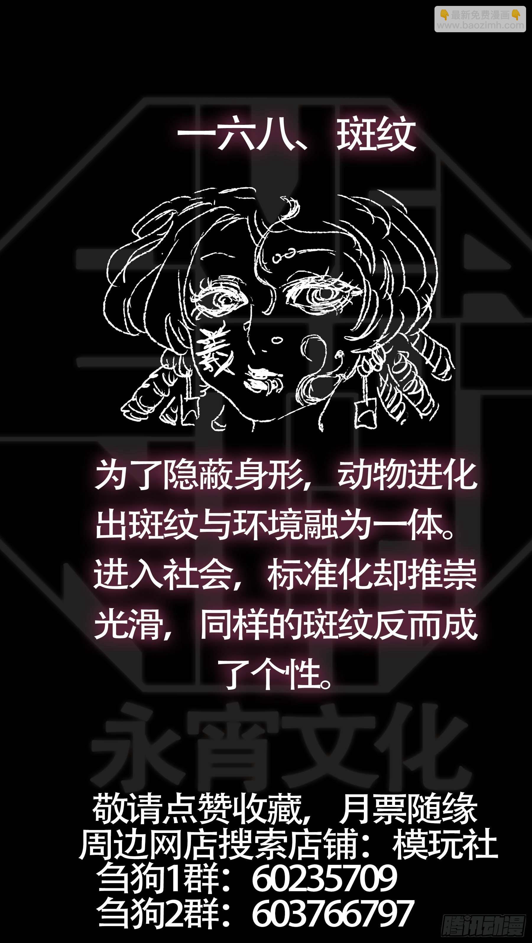 佰陆捌、蛇穴-第168话