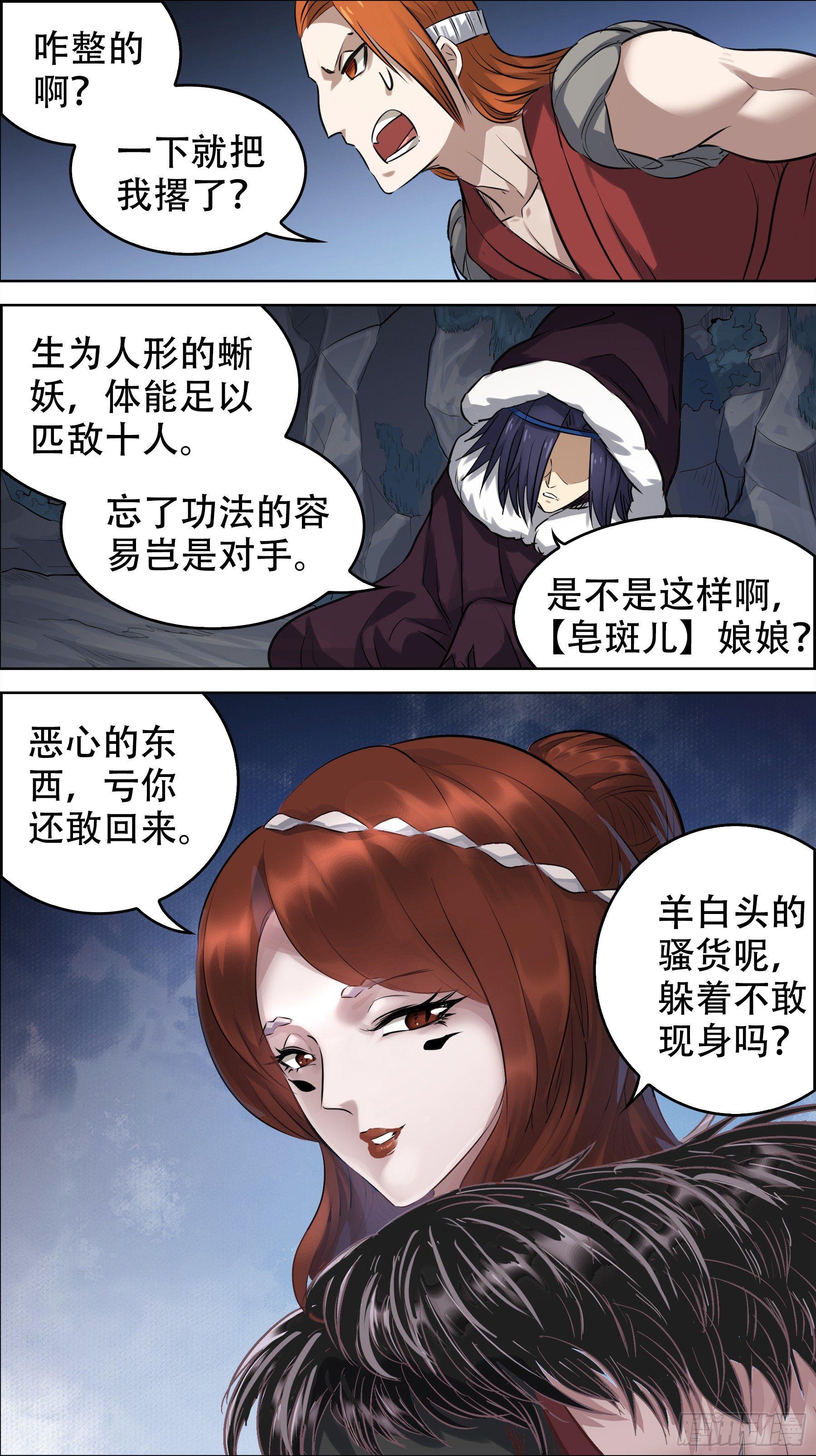 佰陆捌、蛇穴-第168话