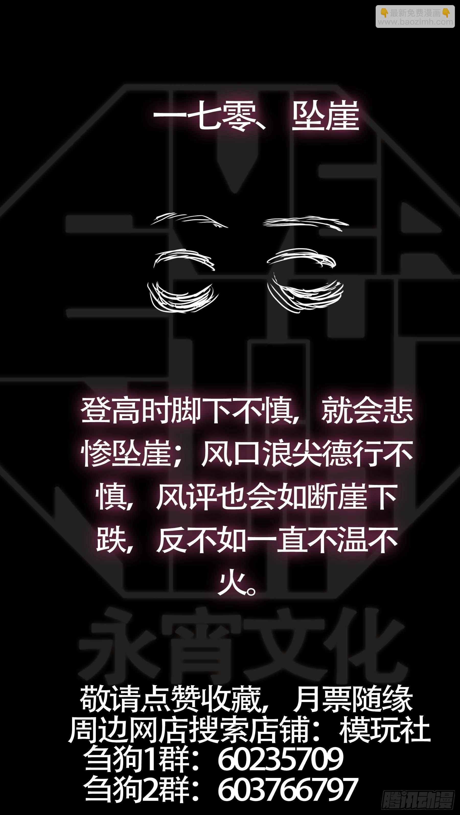 芻狗 - 佰柒拾、擱置 - 2
