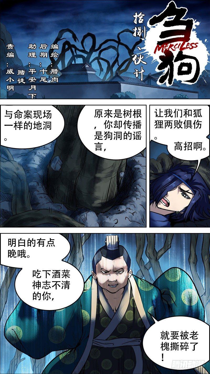 拾捌、伙计-第18话