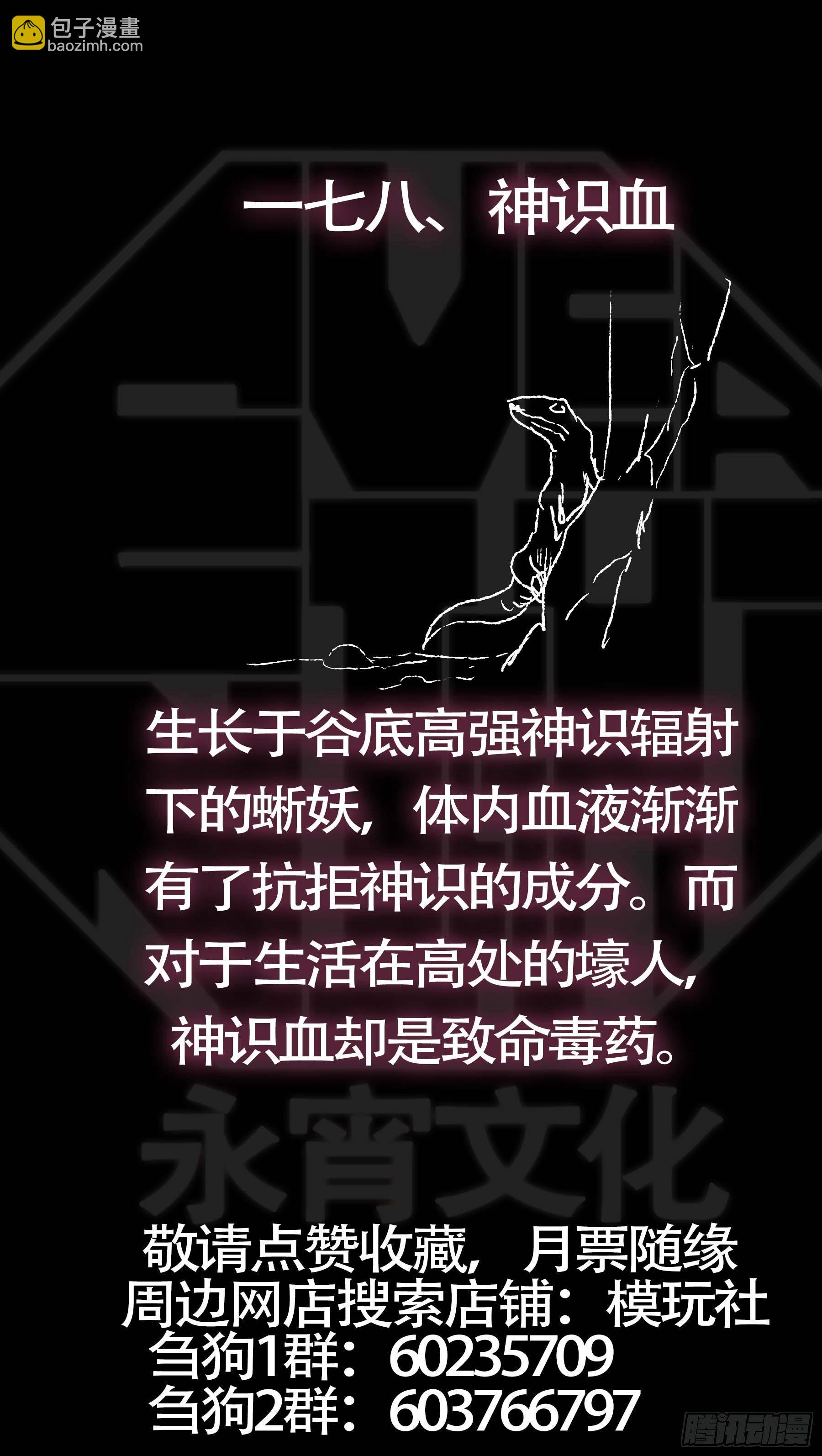 佰柒捌、涌上-第178话