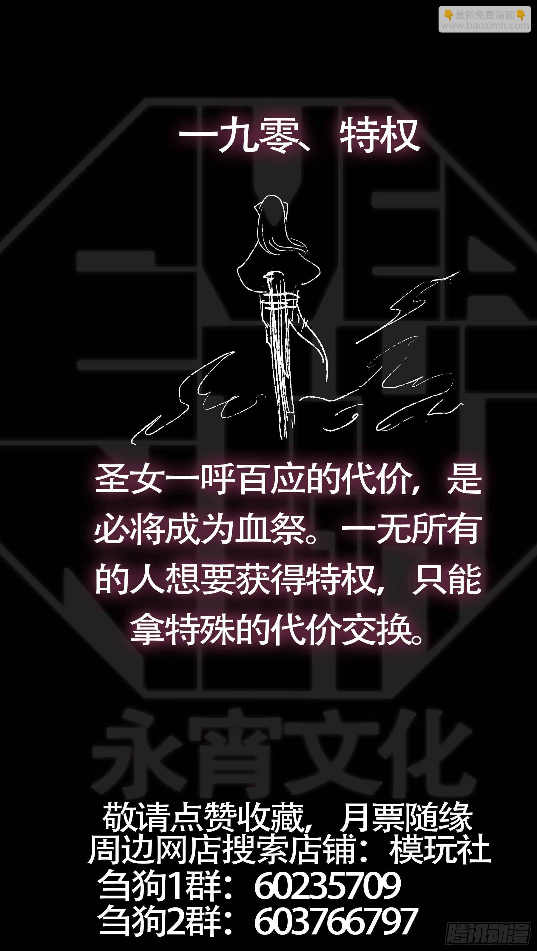 佰玖拾、白化-第190话