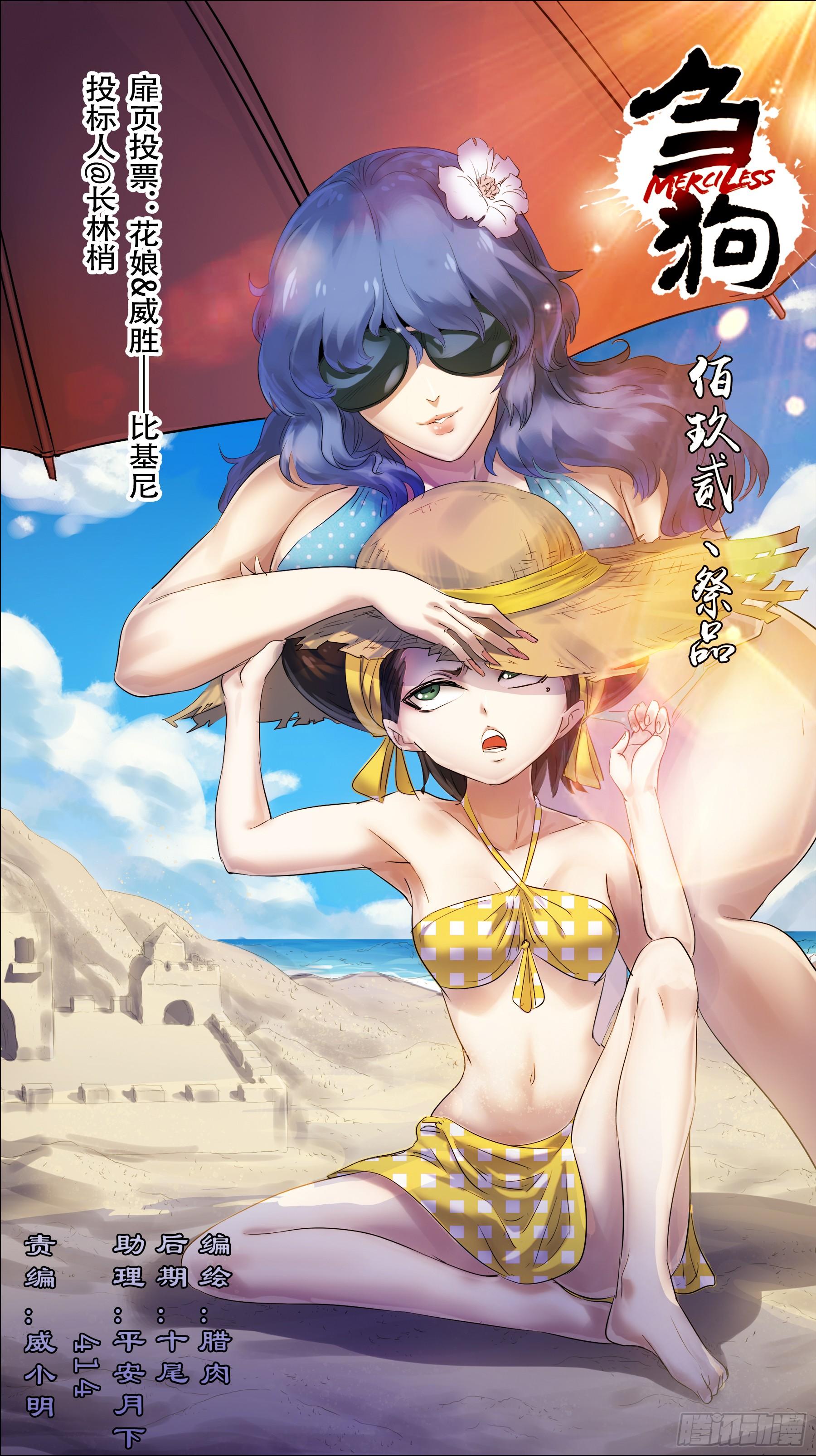 佰玖壹、祭品-第192话