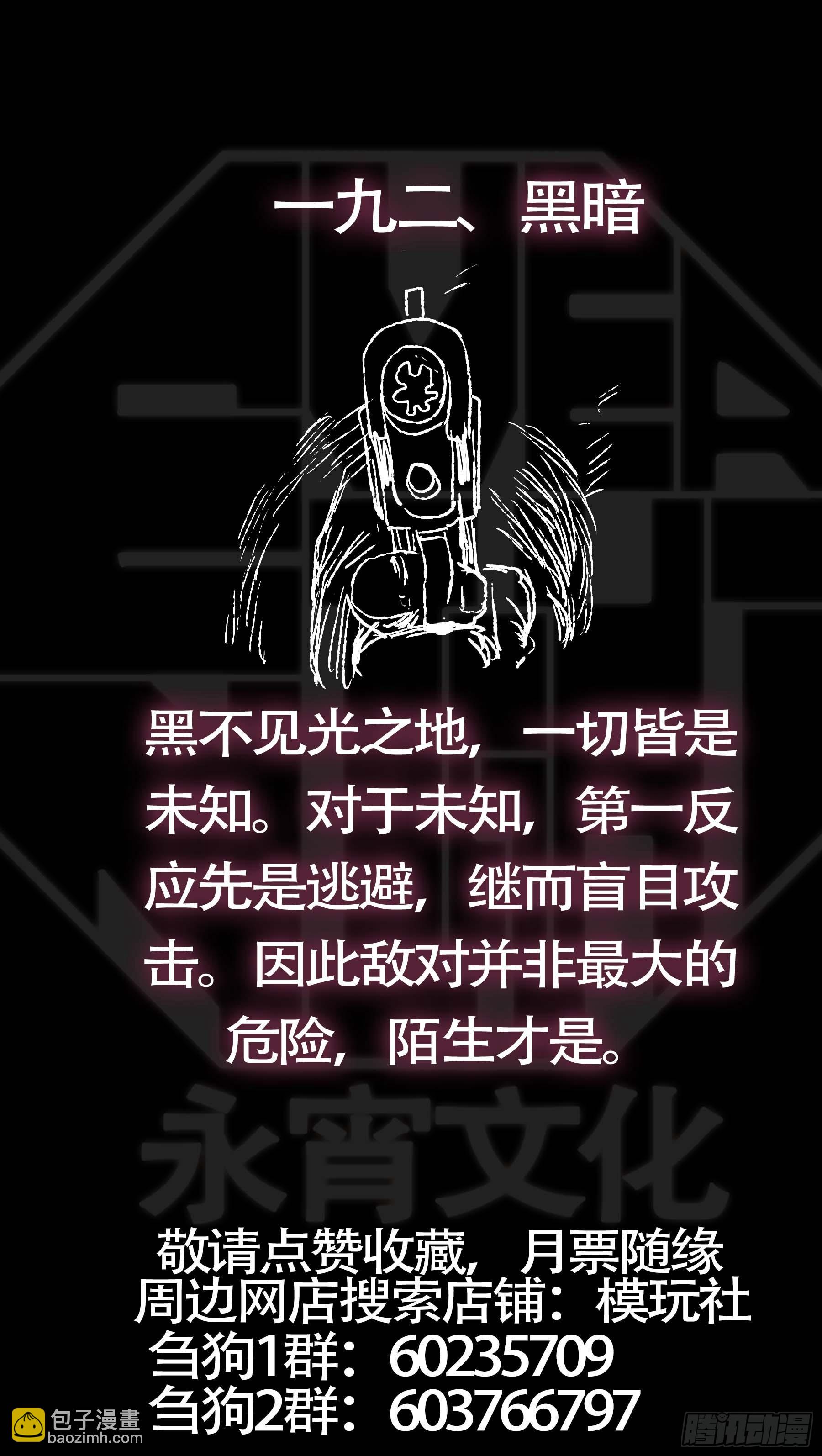 佰玖壹、祭品-第192话