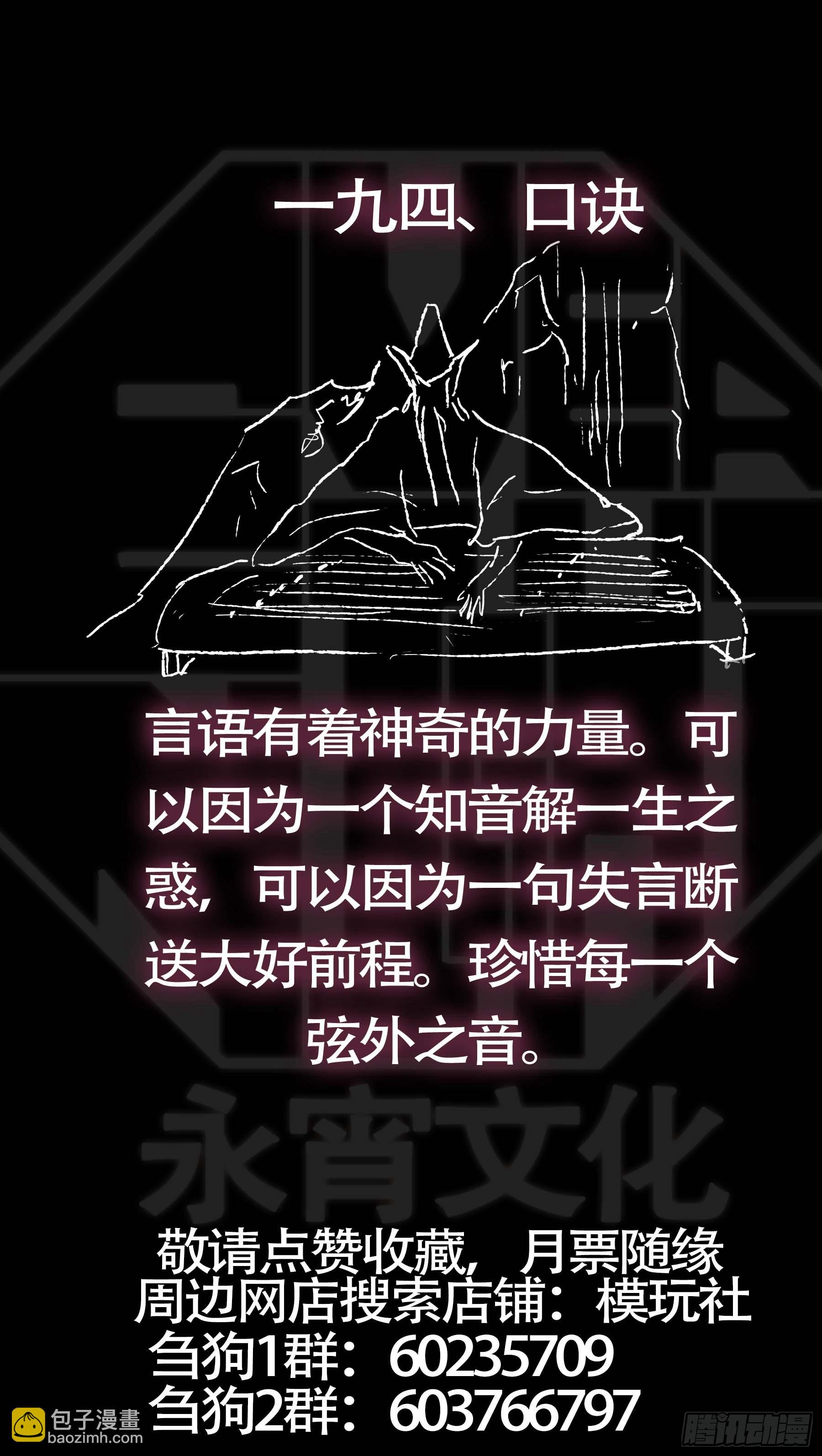 佰玖肆、师父-第194话