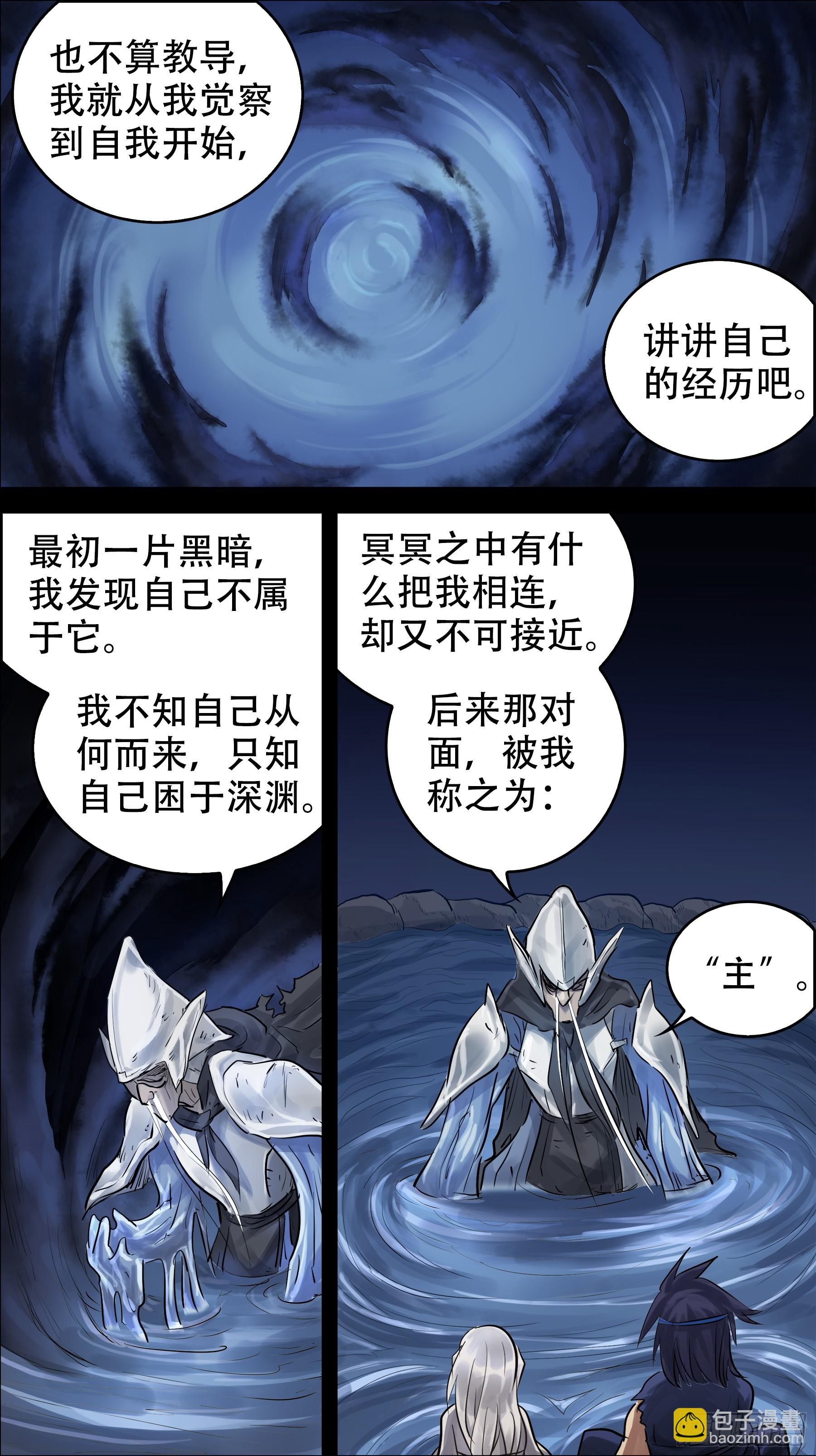 佰玖肆、师父-第194话