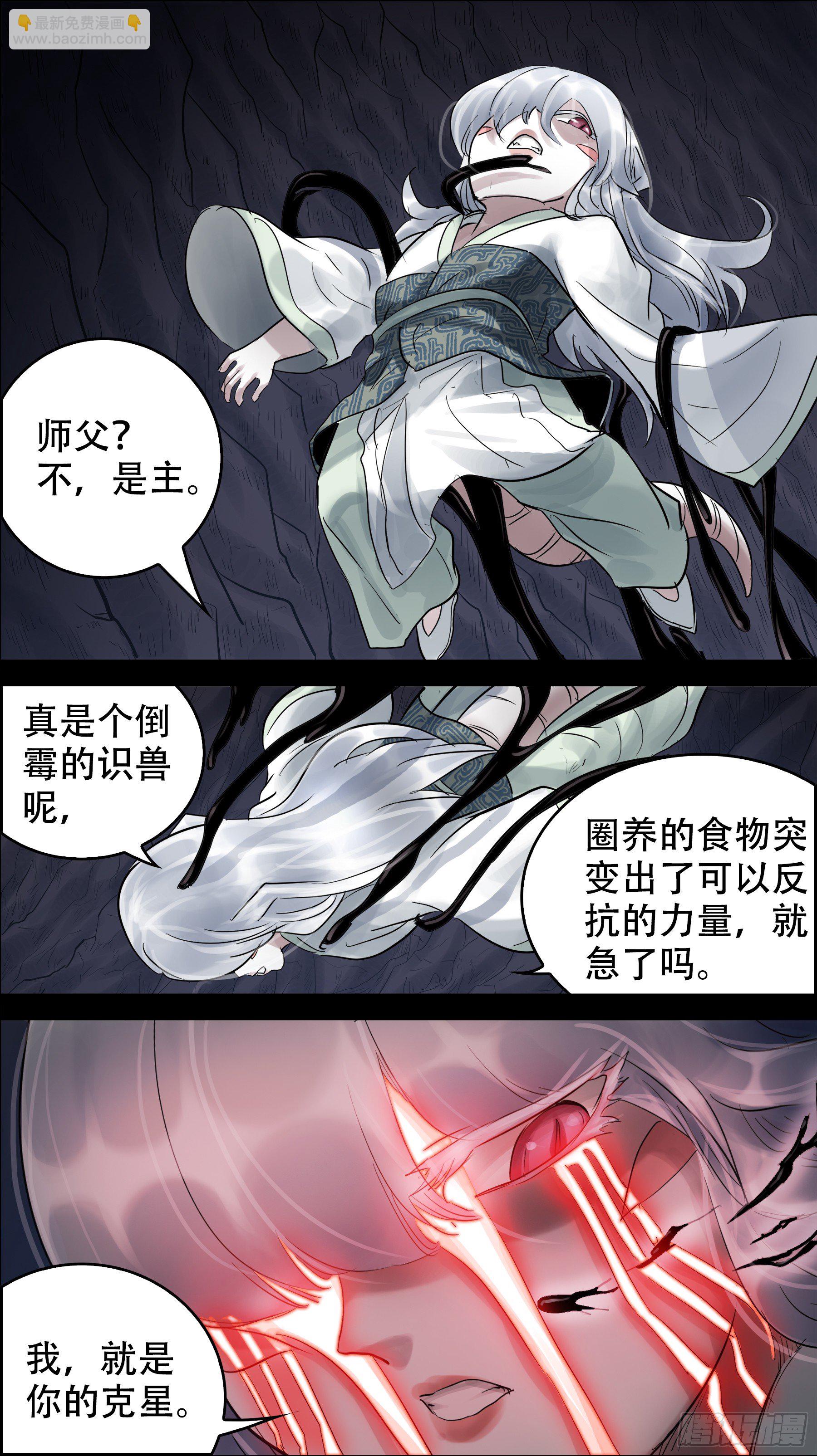 佰玖捌、突变-第198话