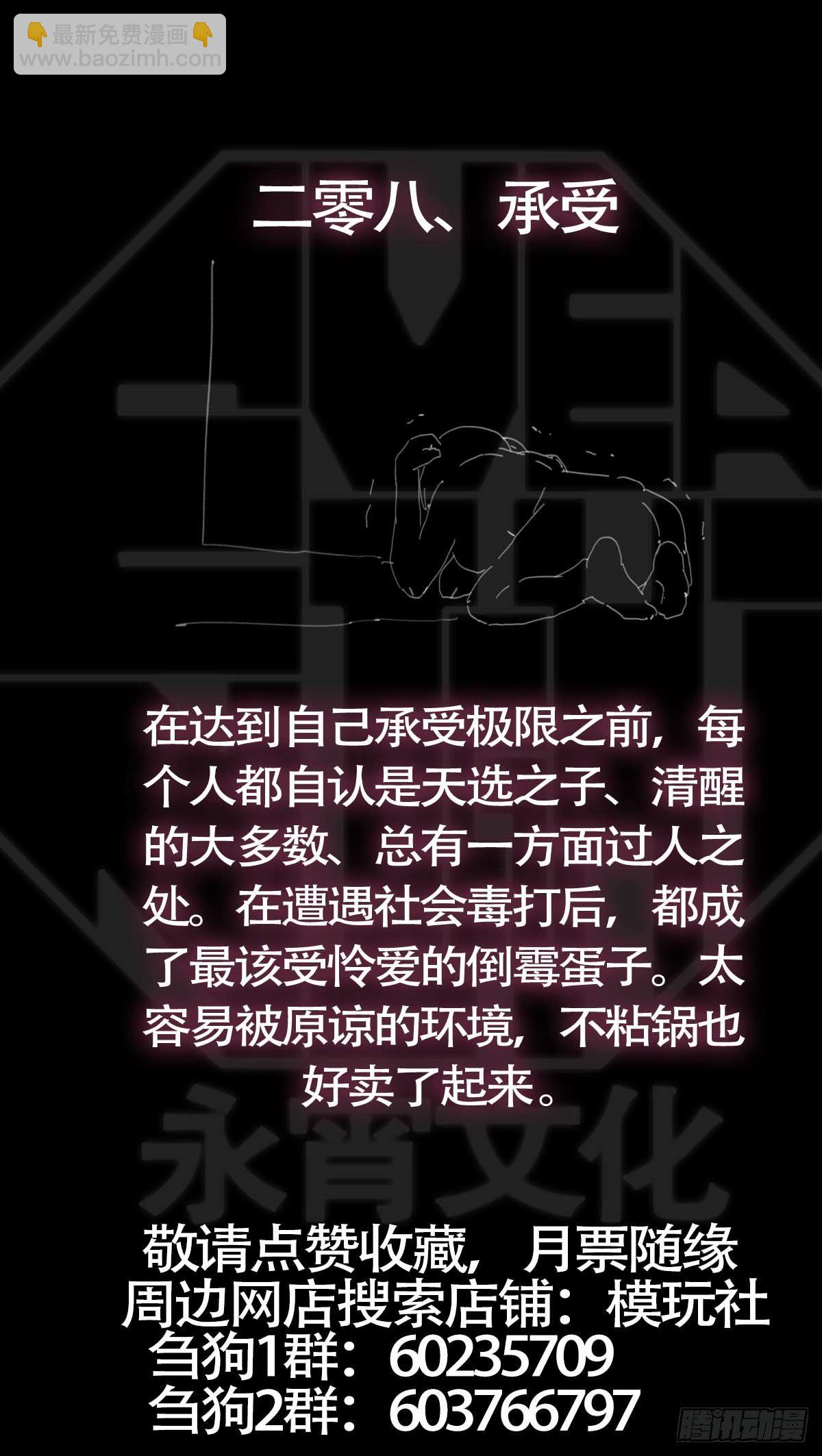 贰零捌、覆灭-第208话