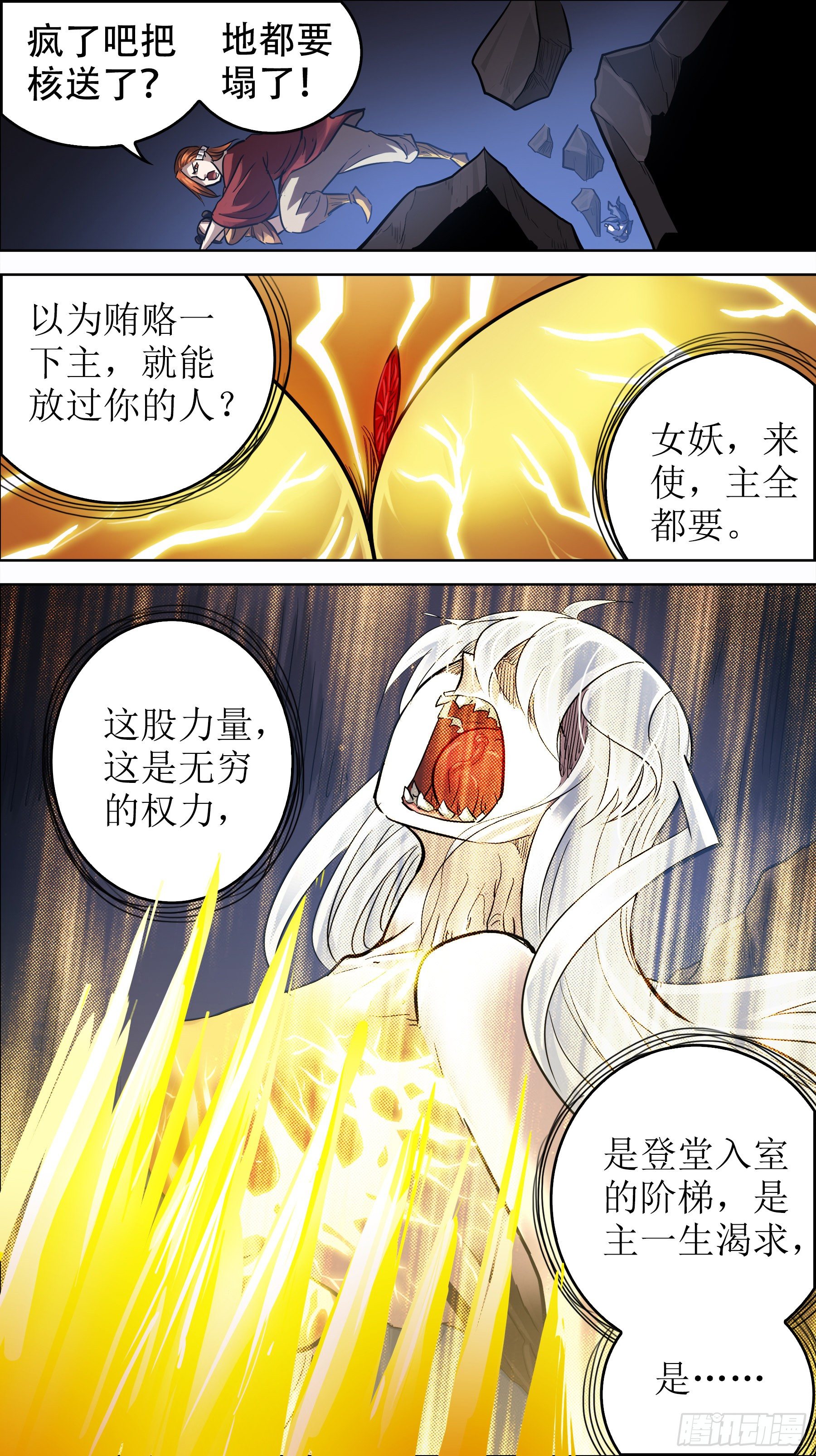 贰零捌、覆灭-第208话