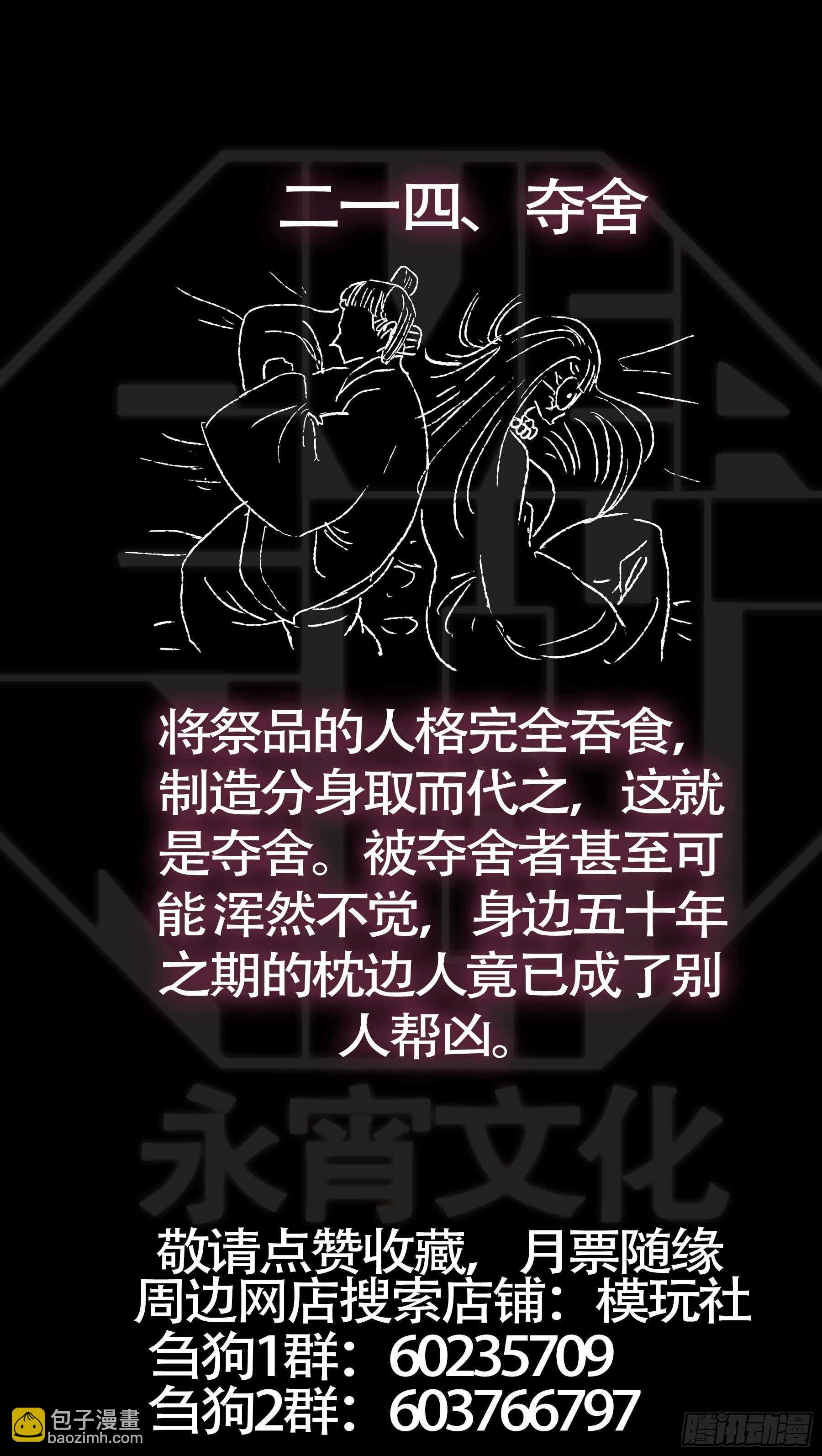 贰壹肆、踪记-第214话