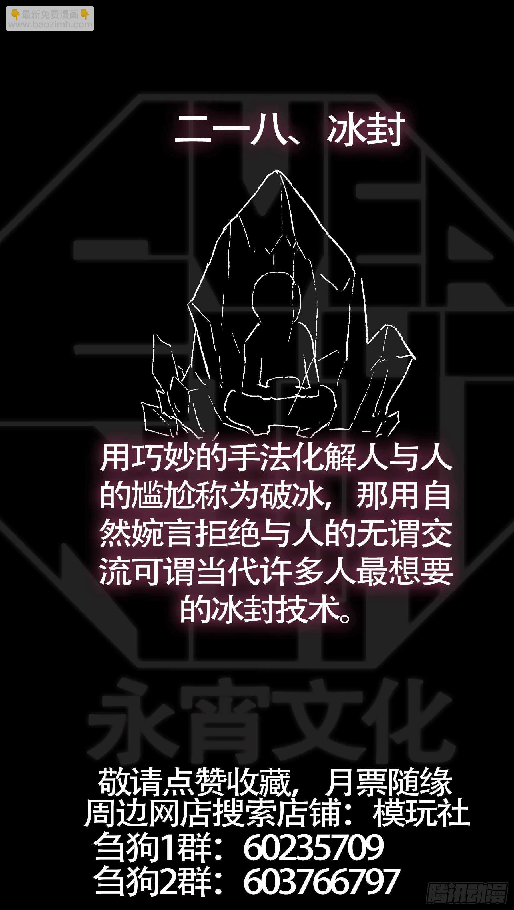 贰壹捌、风雪-第218话