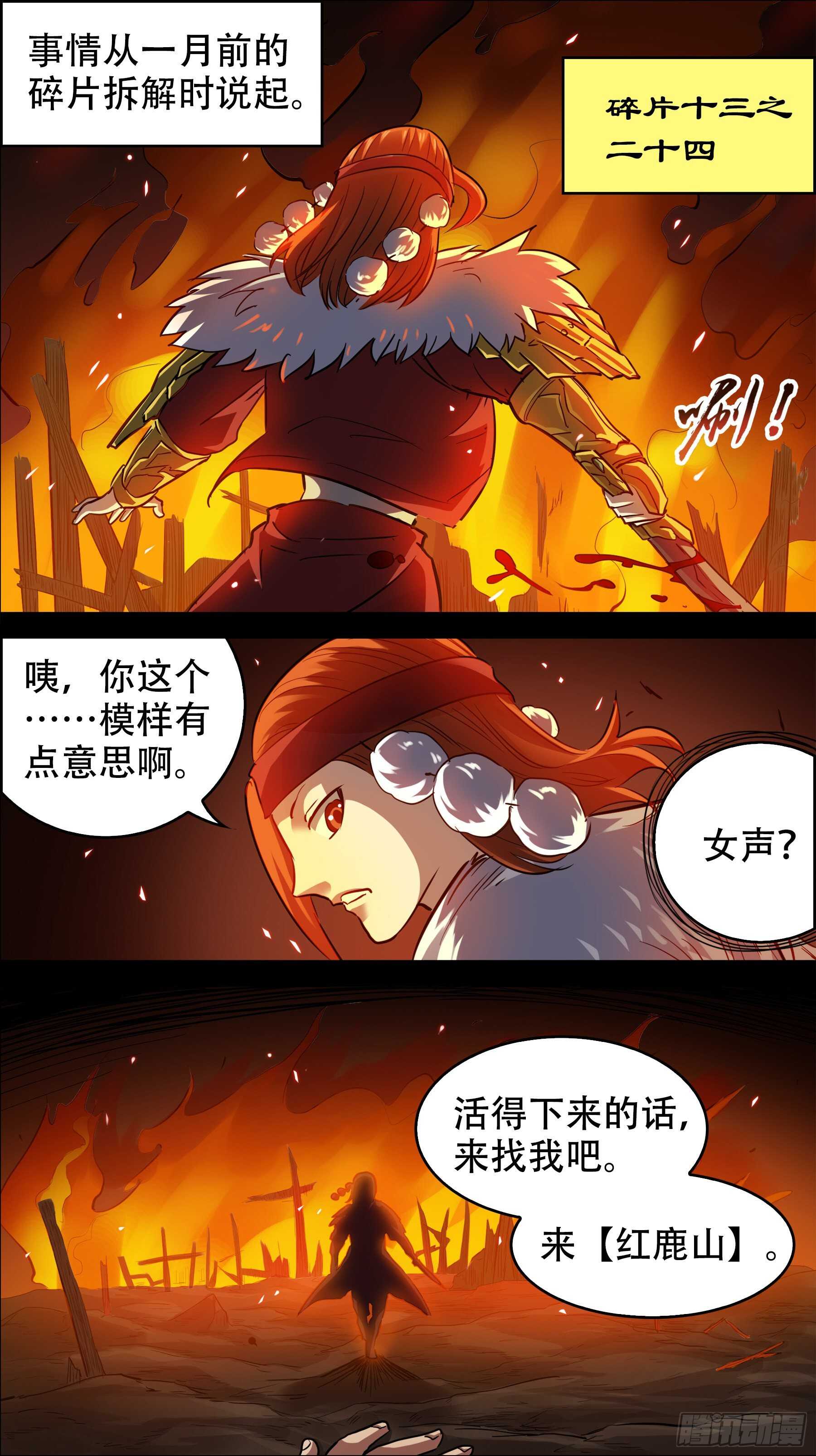 贰壹捌、风雪-第218话