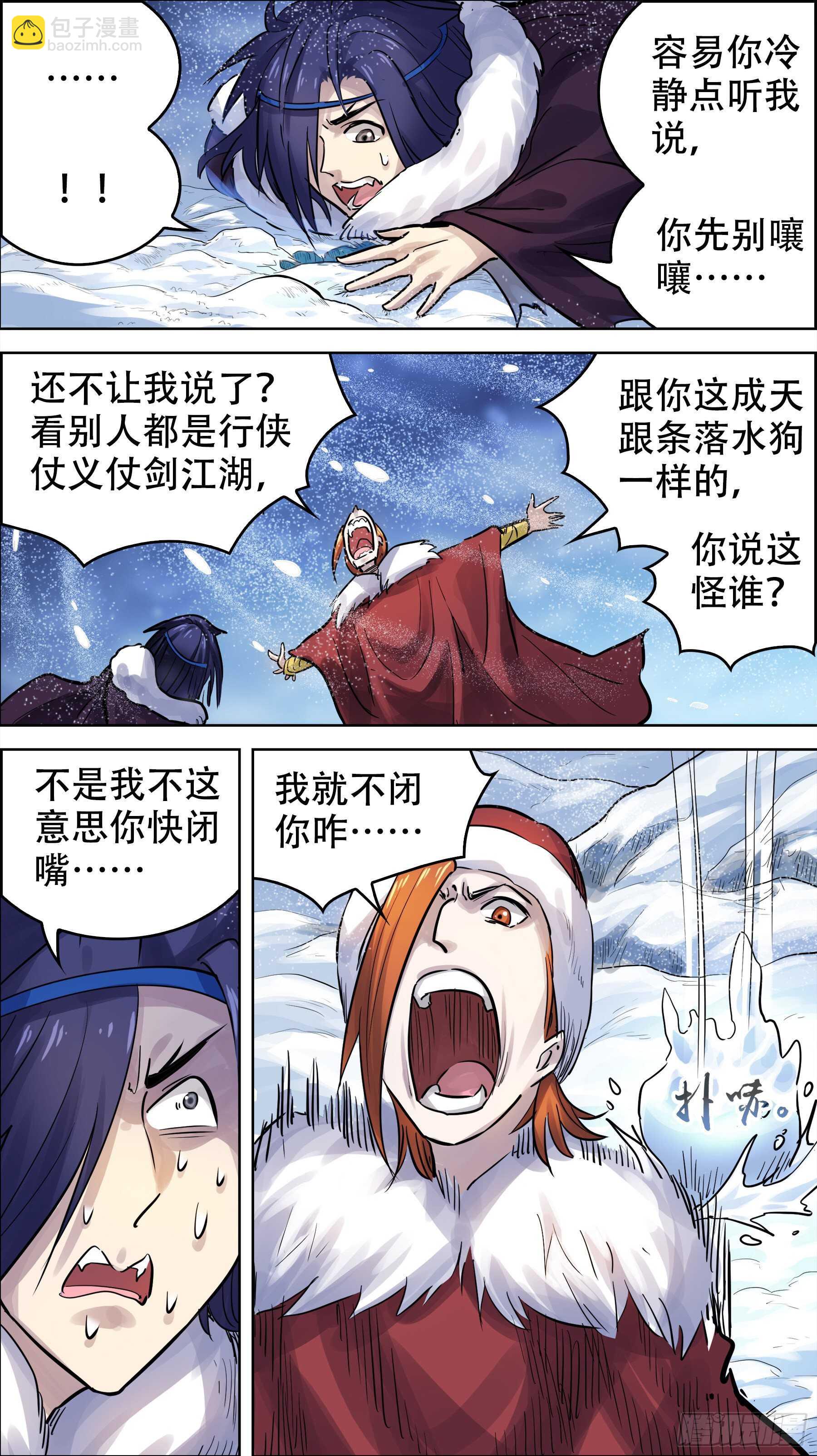 芻狗 - 貳壹捌、風雪 - 1