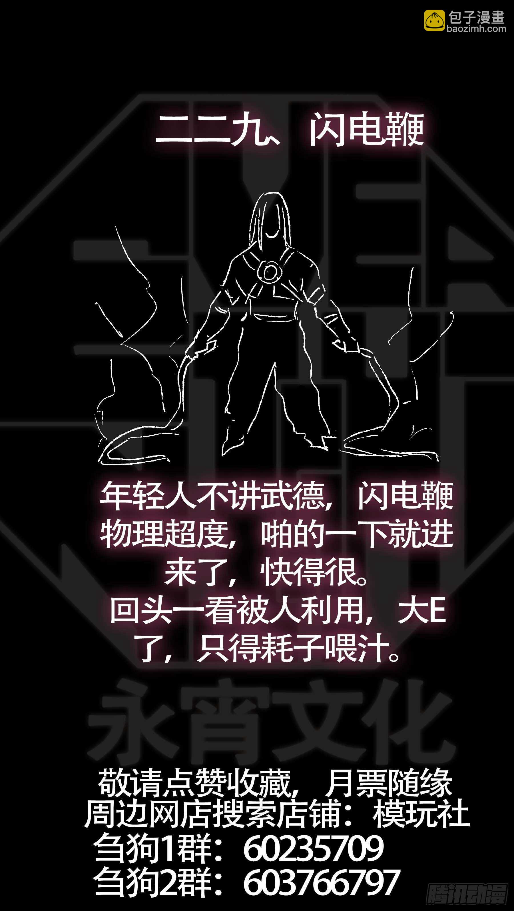 贰贰玖、内斗-第228话