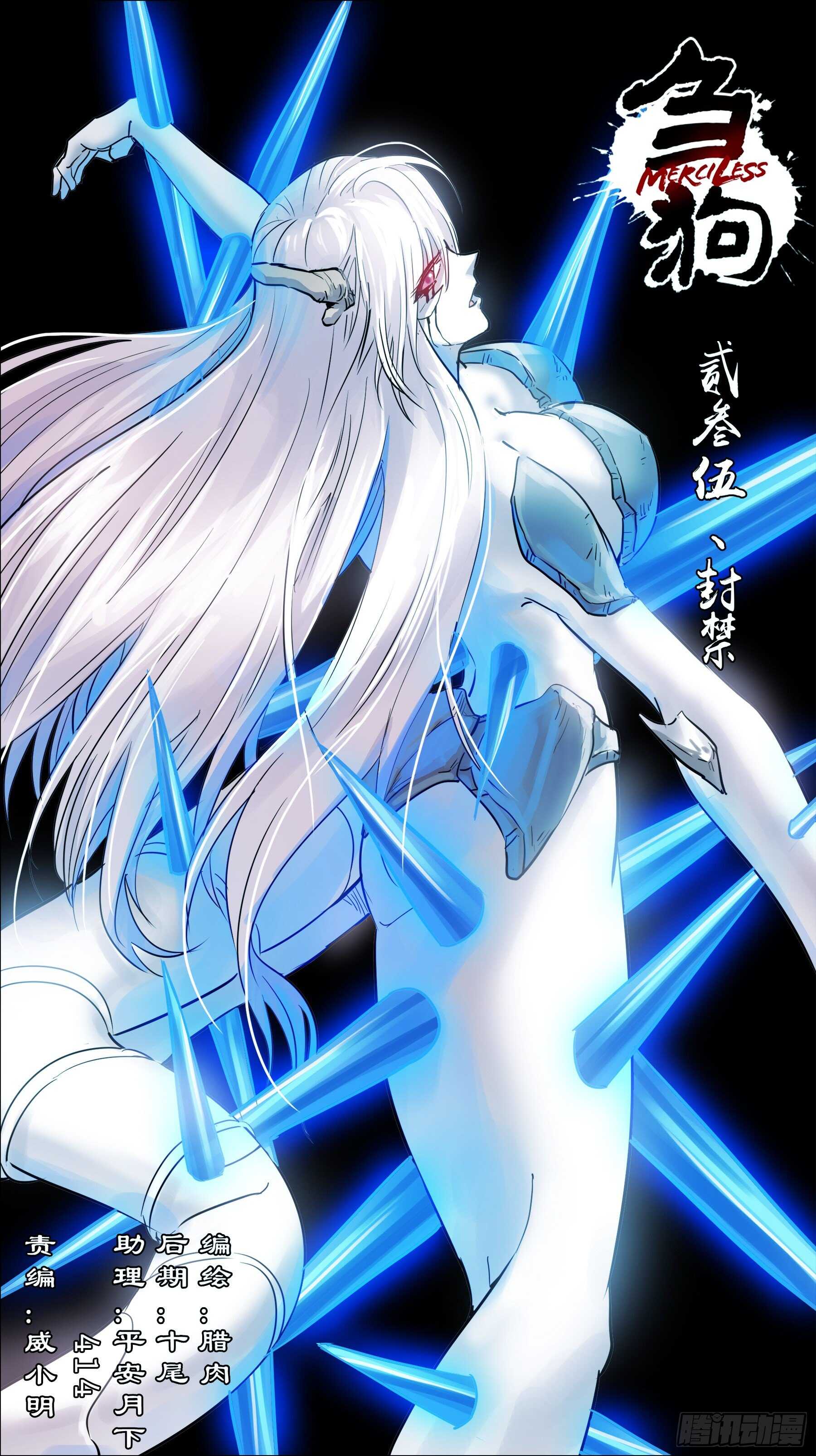 贰叁伍、封禁-第234话