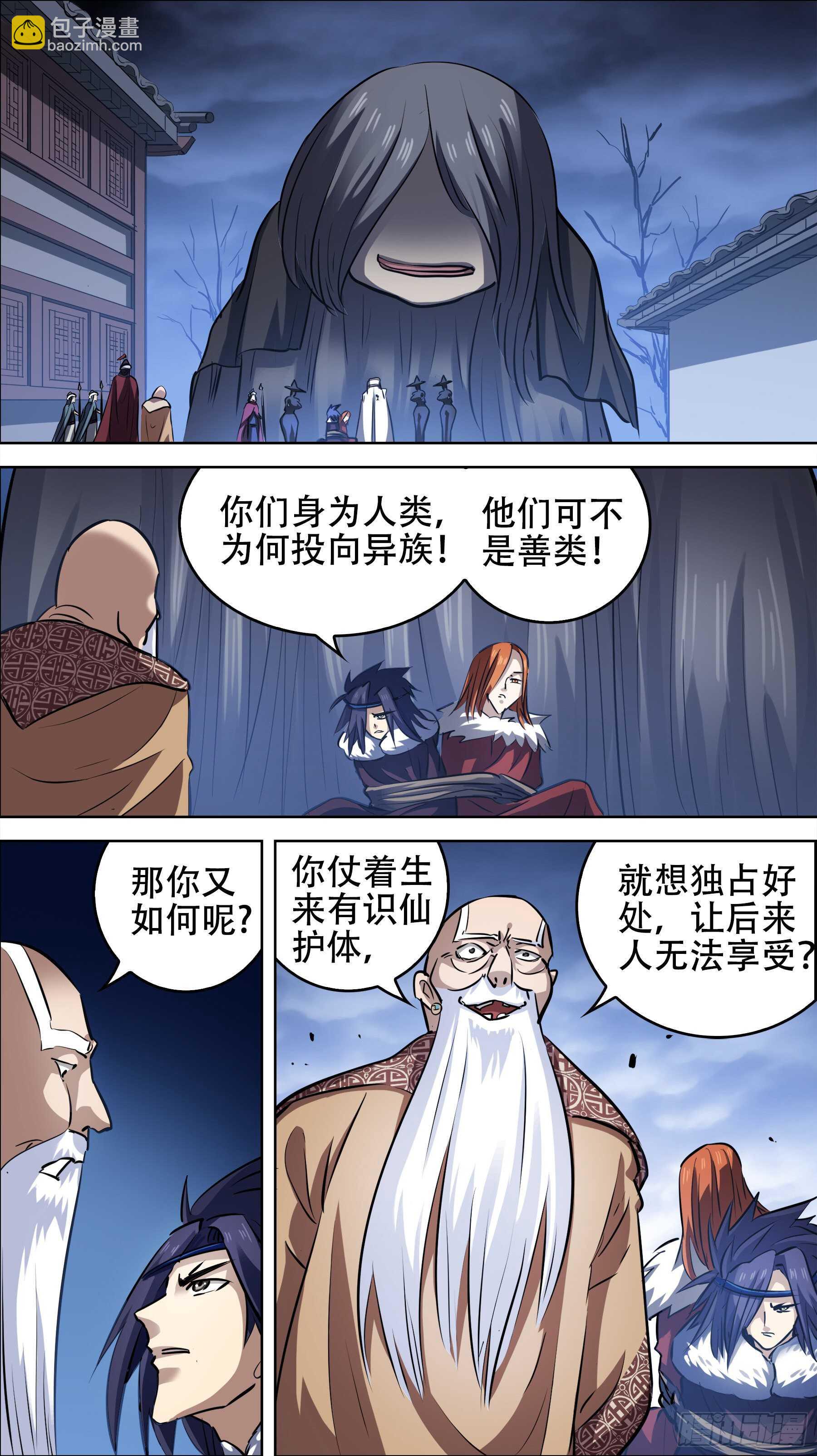 贰伍壹、倚仗-第240话