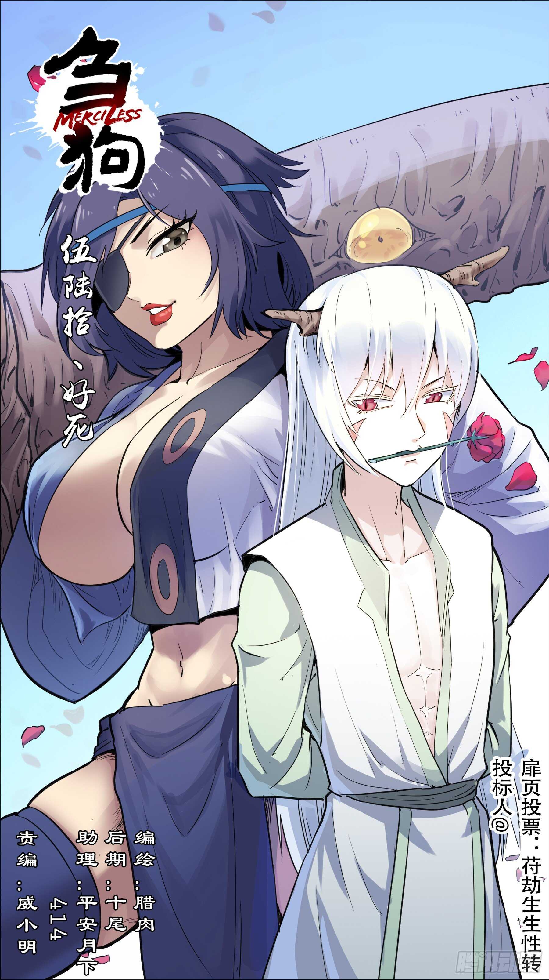 贰陆拾、好死-第250话