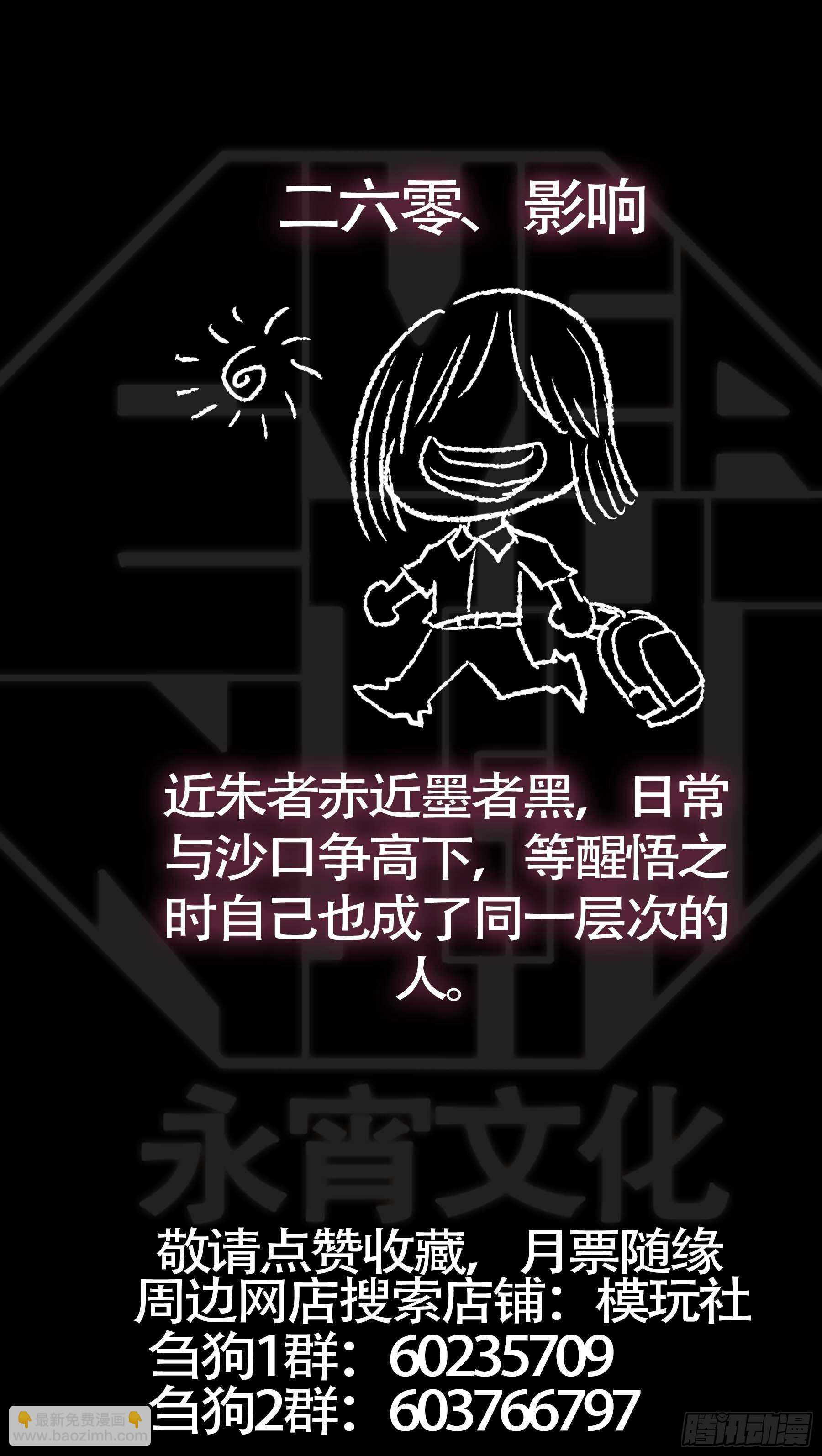 贰陆拾、好死-第250话