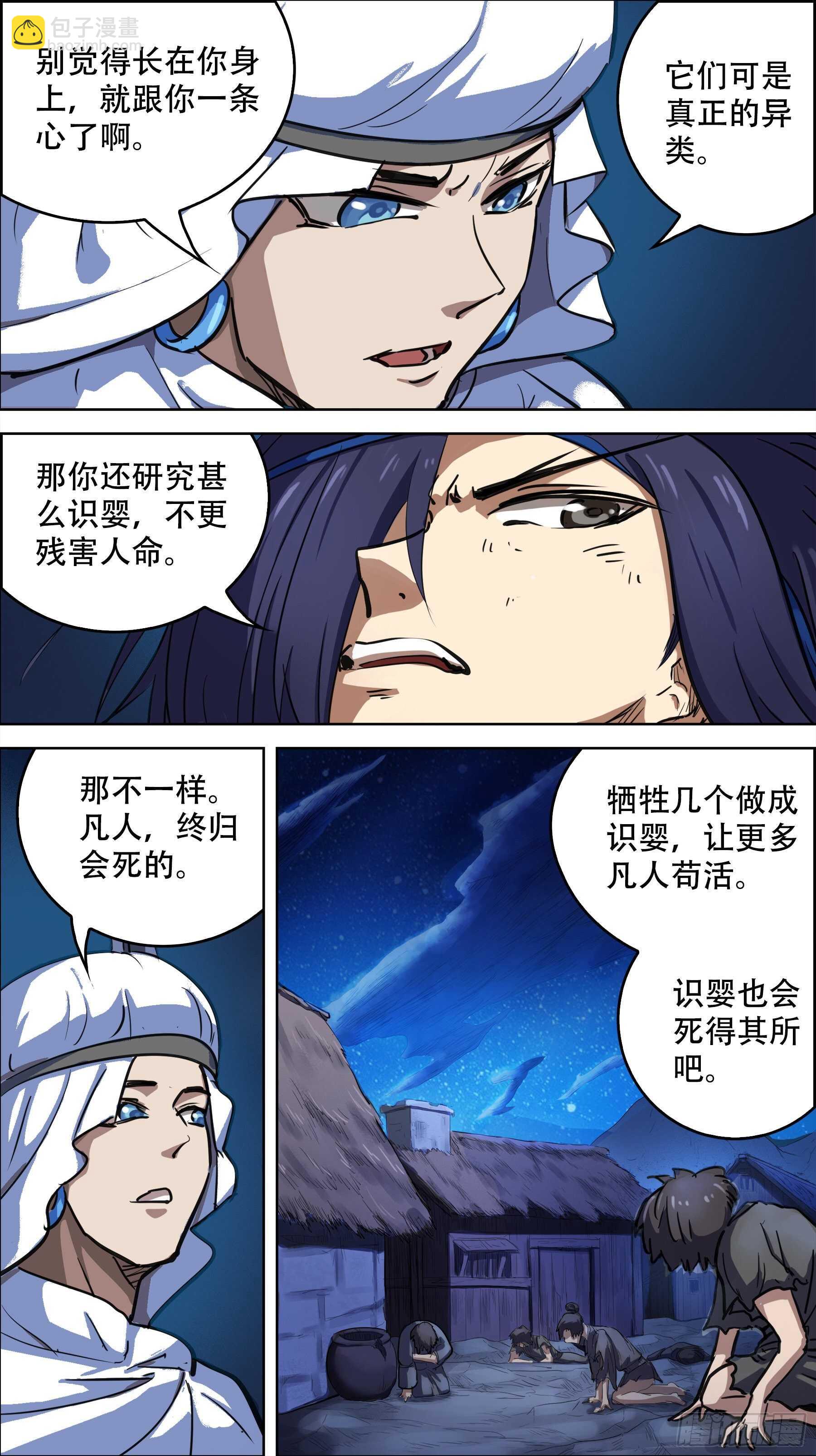 贰陆拾、好死-第250话