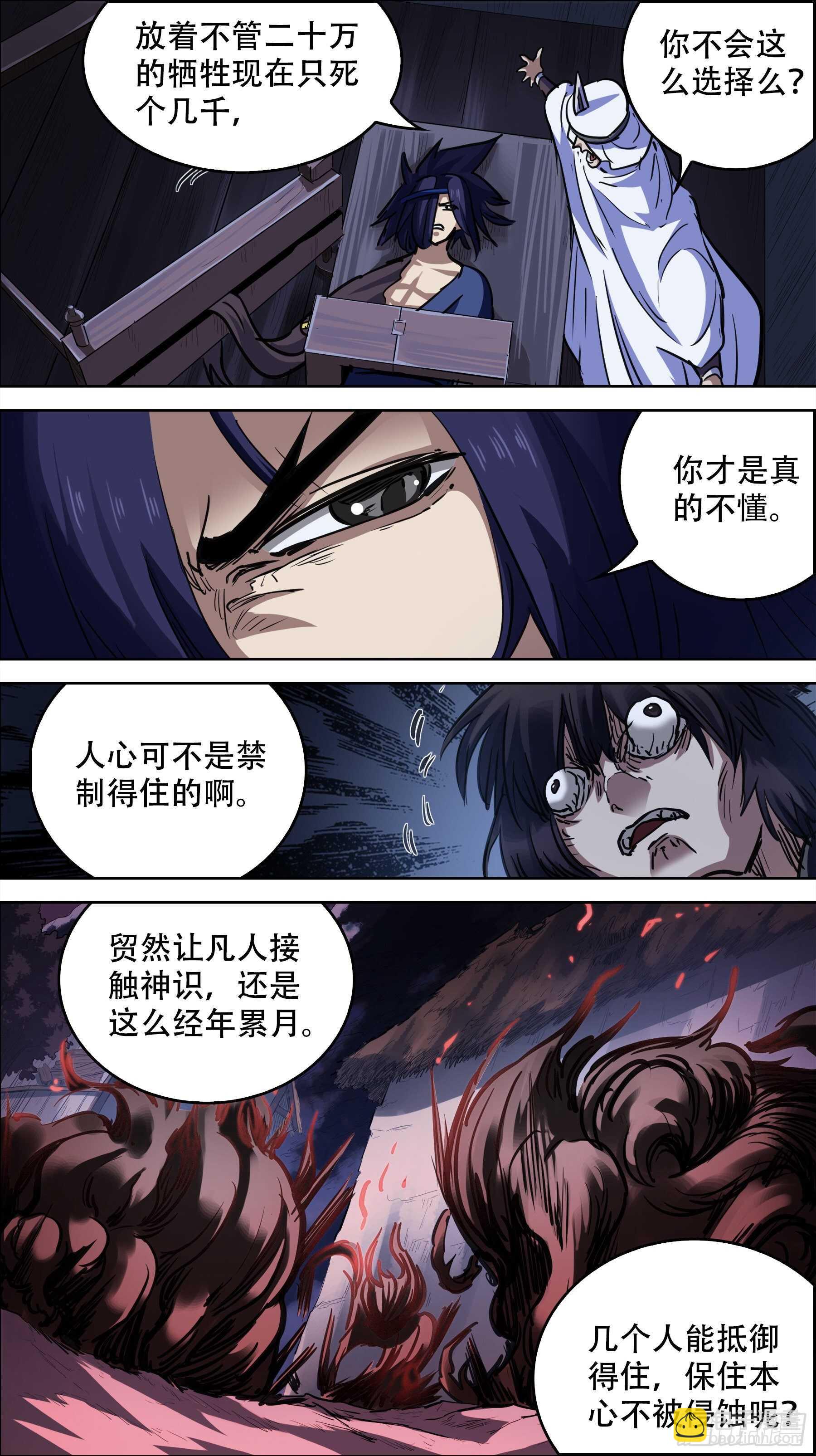 贰陆拾、好死-第250话