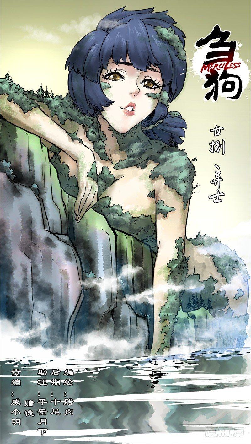 廿捌、异士-第28话