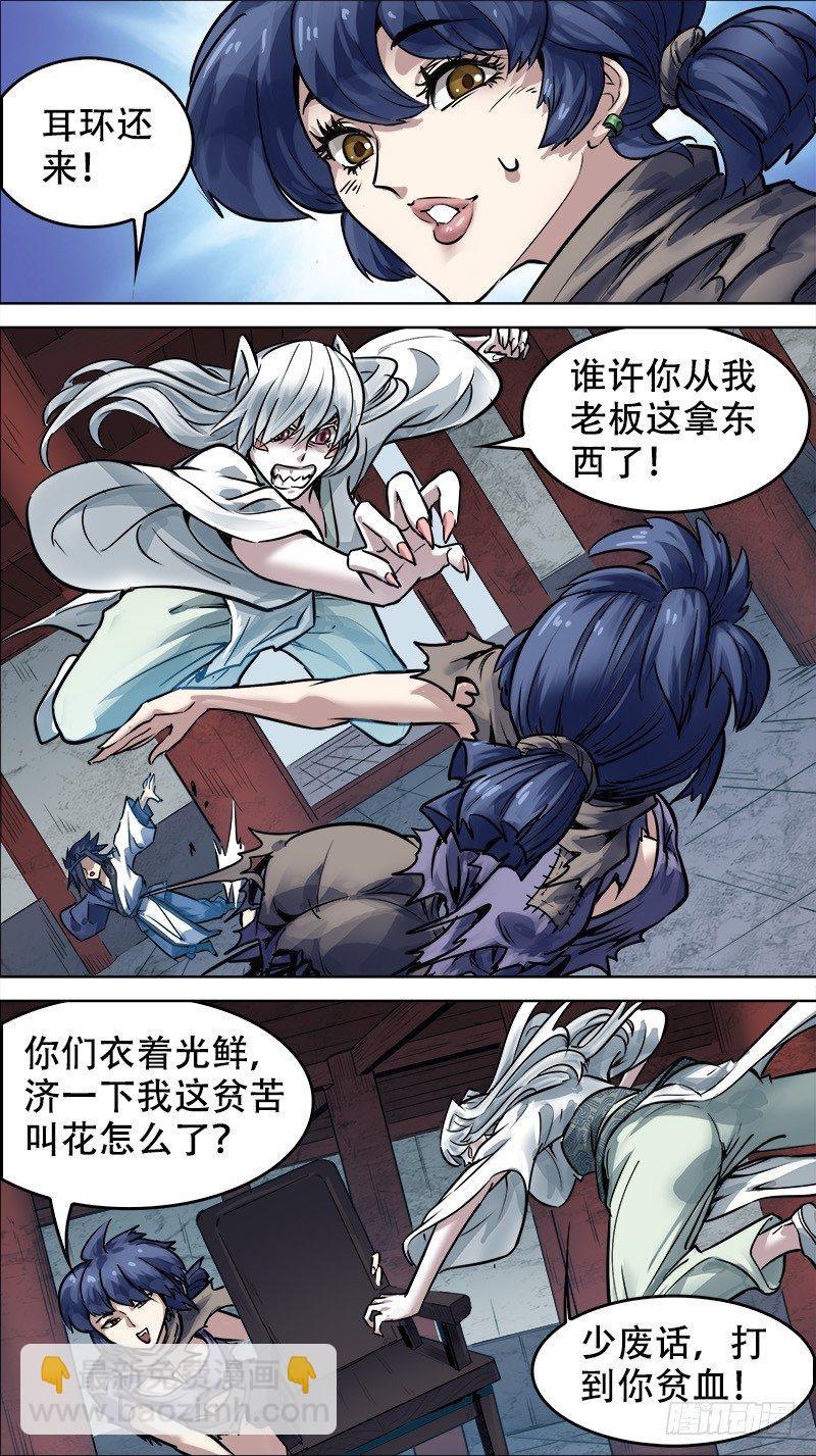 廿捌、异士-第28话